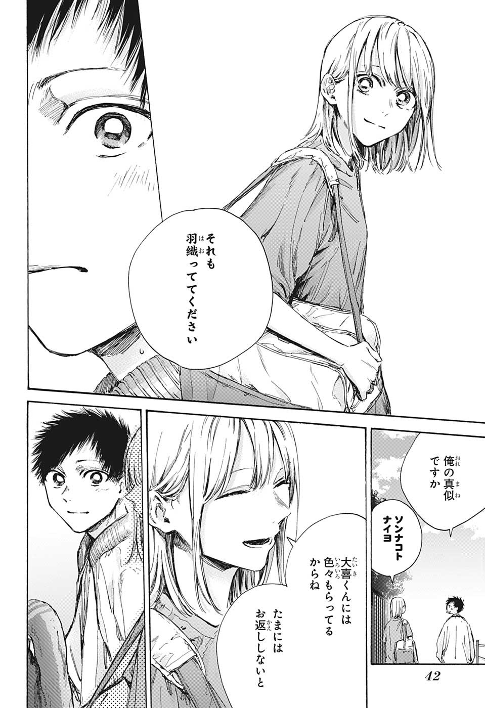 Ao no Hako Chapter 92 17ページ