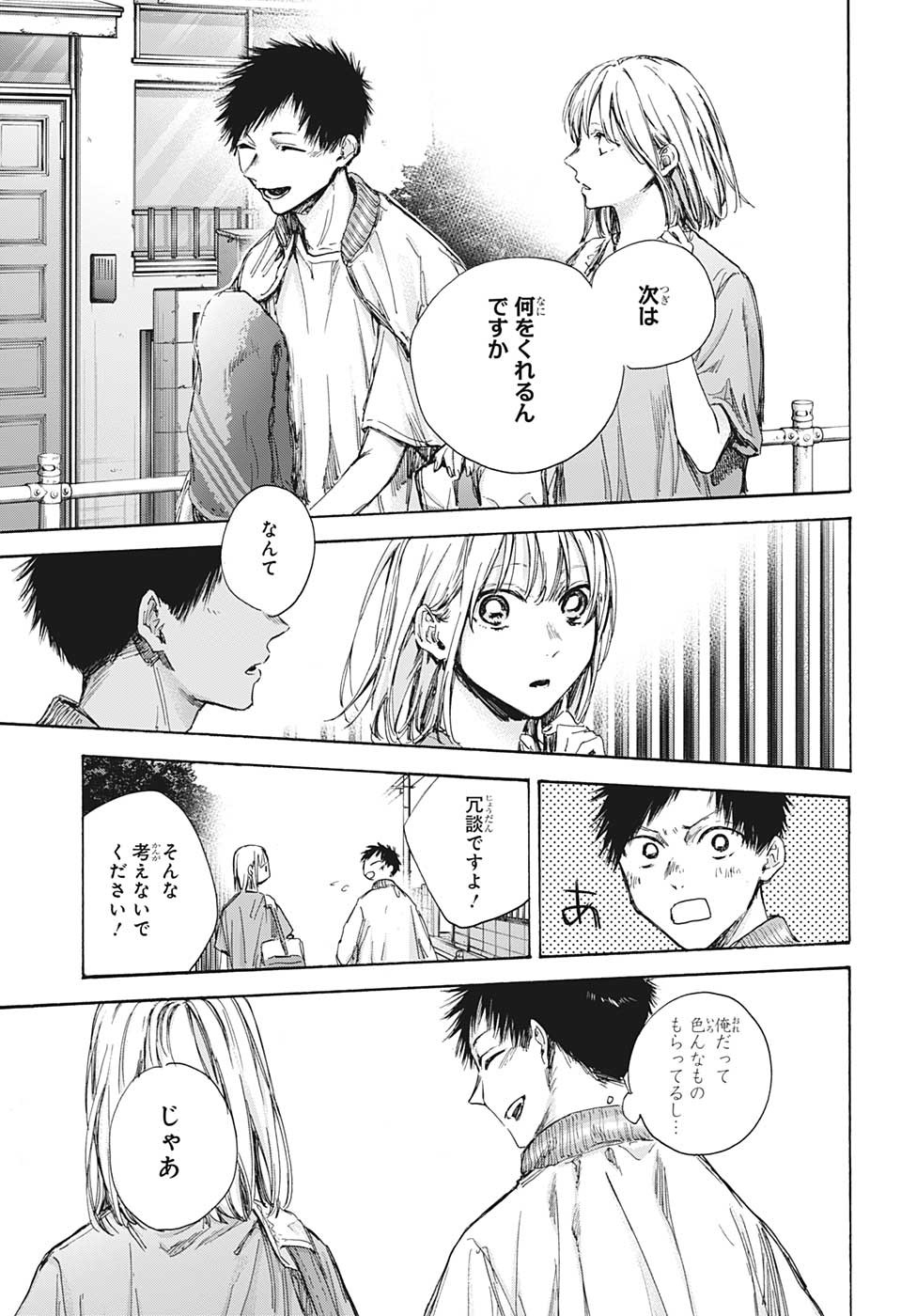 Ao no Hako Chapter 92 18ページ