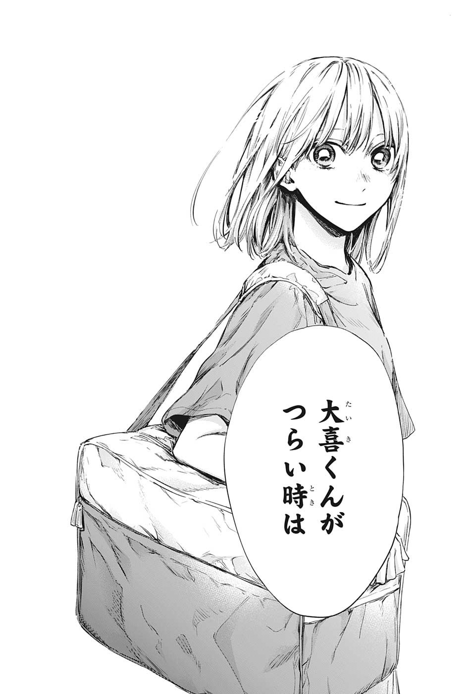 Ao no Hako Chapter 92 19ページ