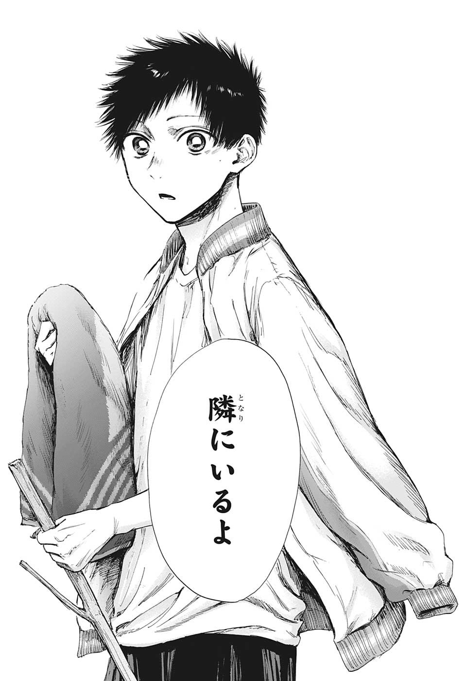 Ao no Hako Chapter 92 20ページ