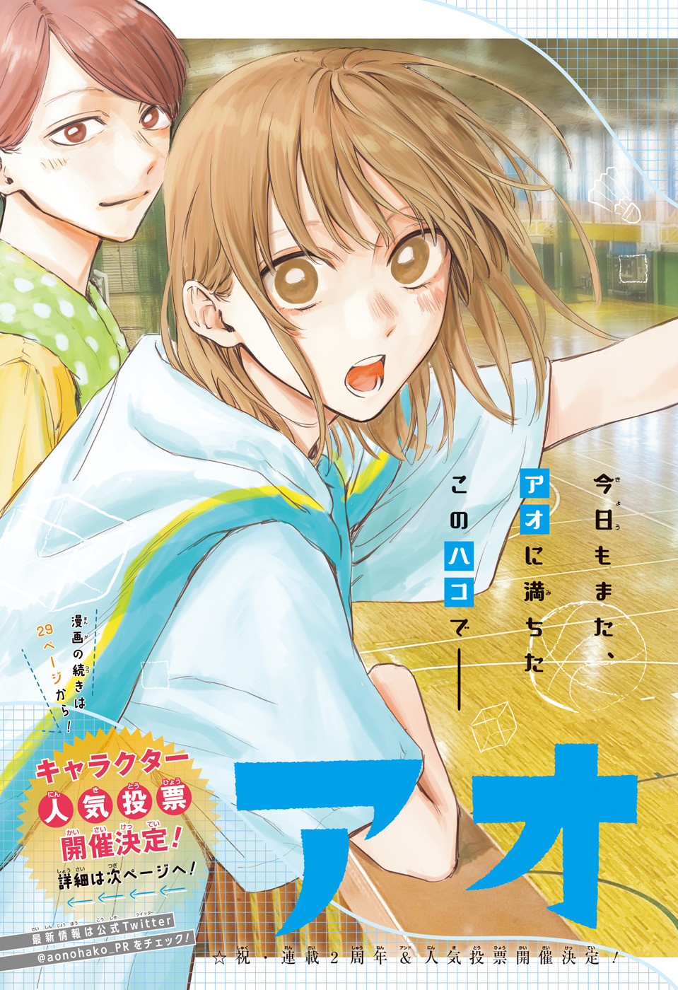 Ao no Hako Chapter 92 3ページ