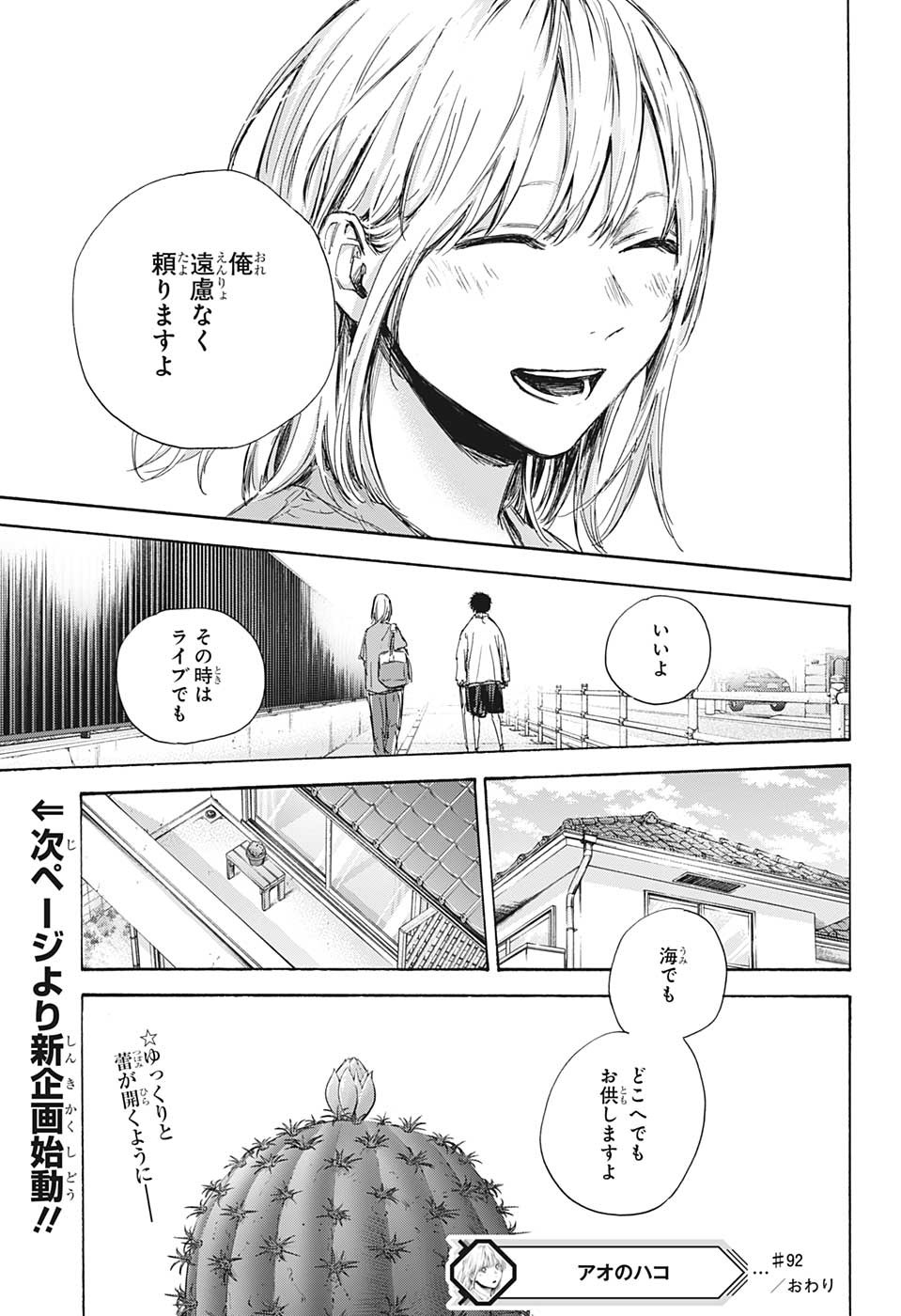 Ao no Hako Chapter 92 22ページ