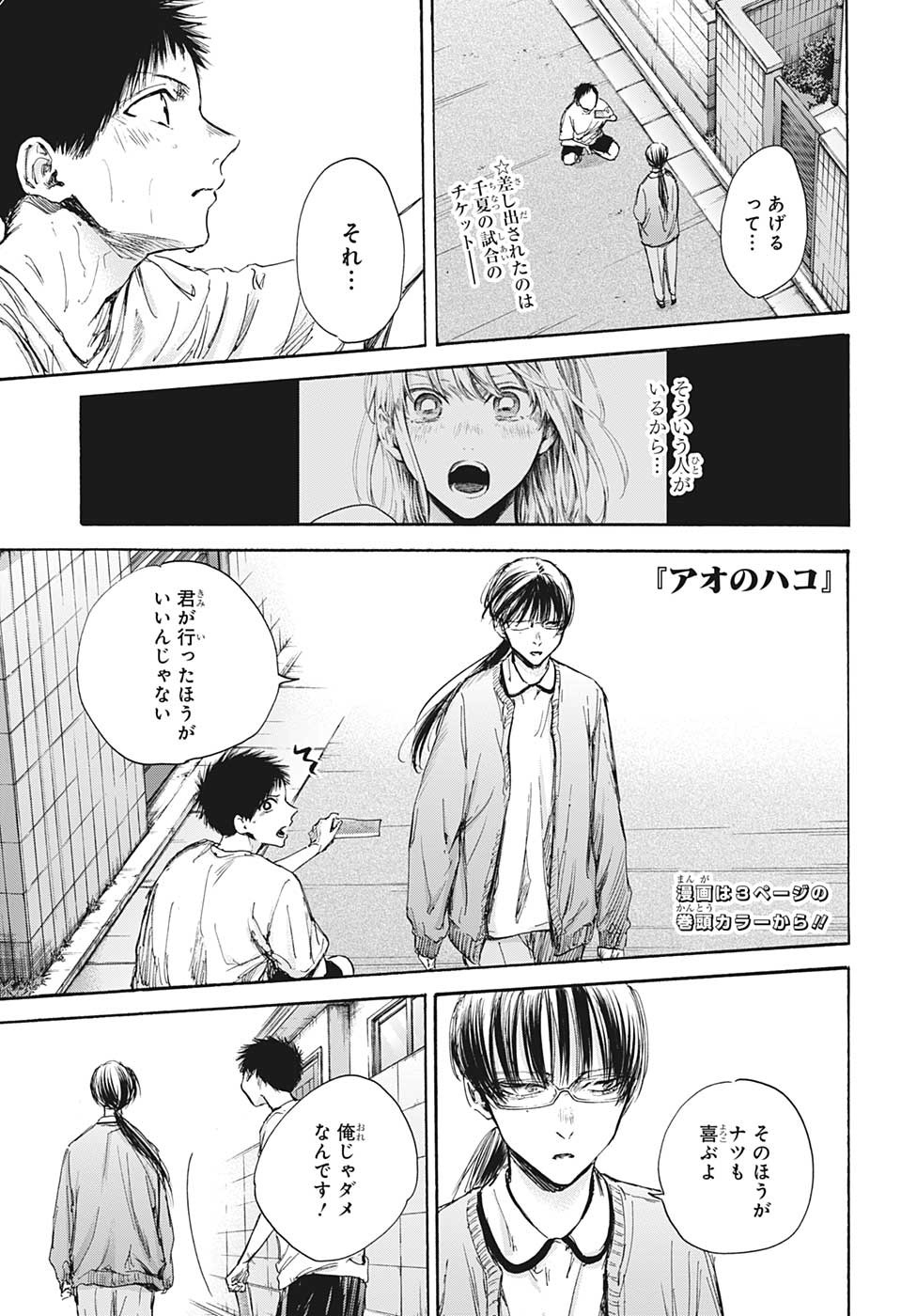 Ao no Hako Chapter 92 4ページ