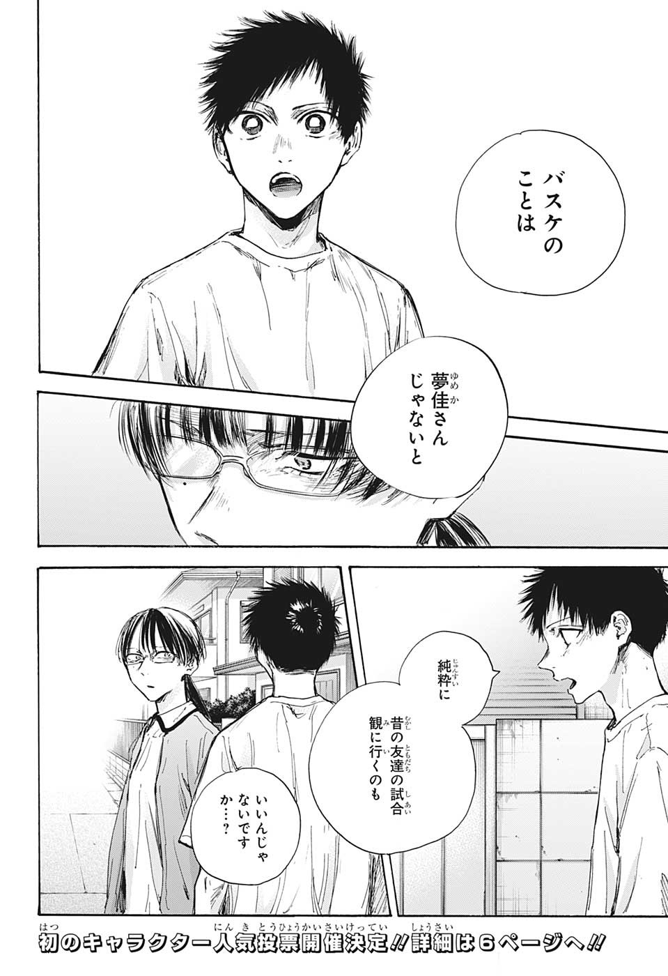Ao no Hako Chapter 92 5ページ