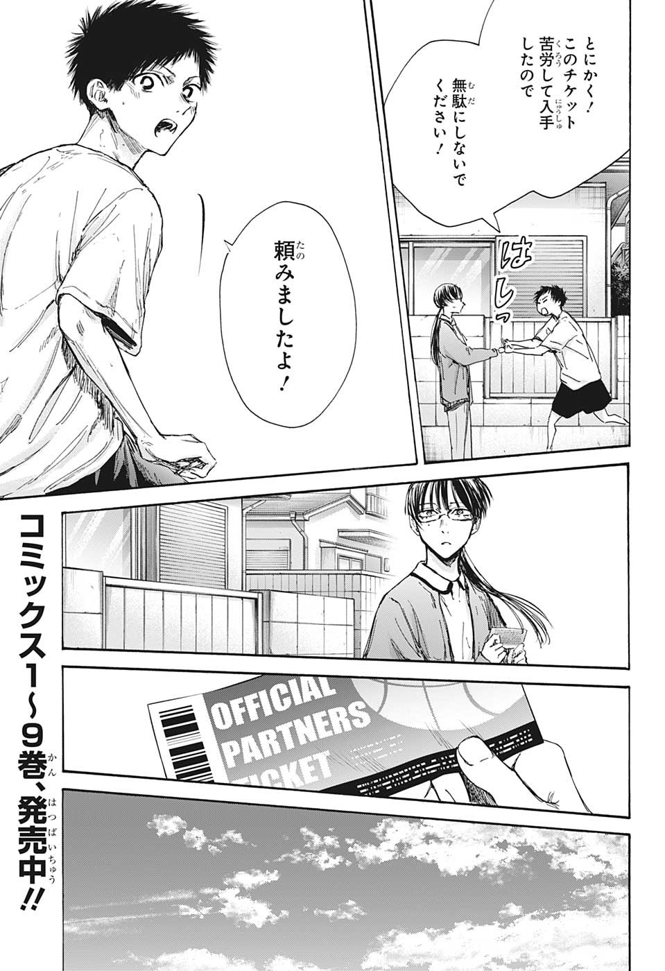 Ao no Hako Chapter 92 6ページ