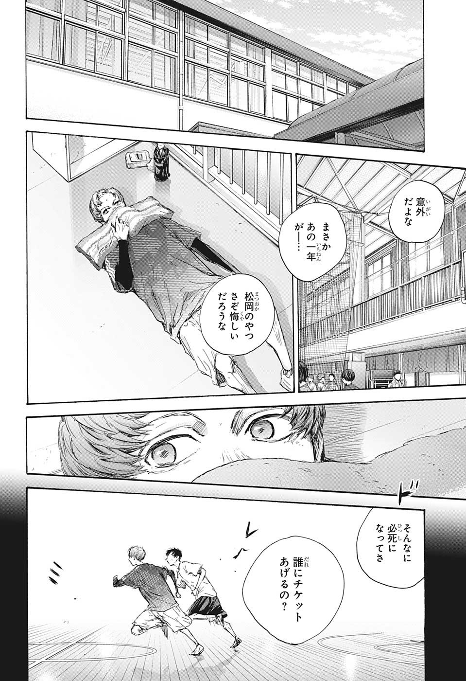 Ao no Hako Chapter 92 7ページ