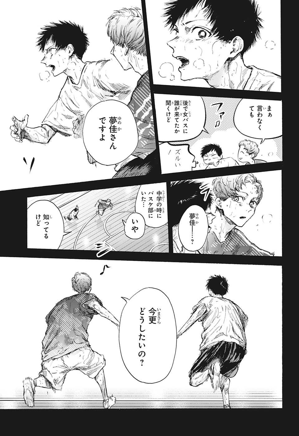 Ao no Hako Chapter 92 8ページ