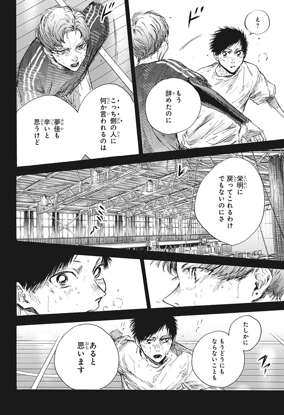 Ao no Hako Chapter 92 9ページ