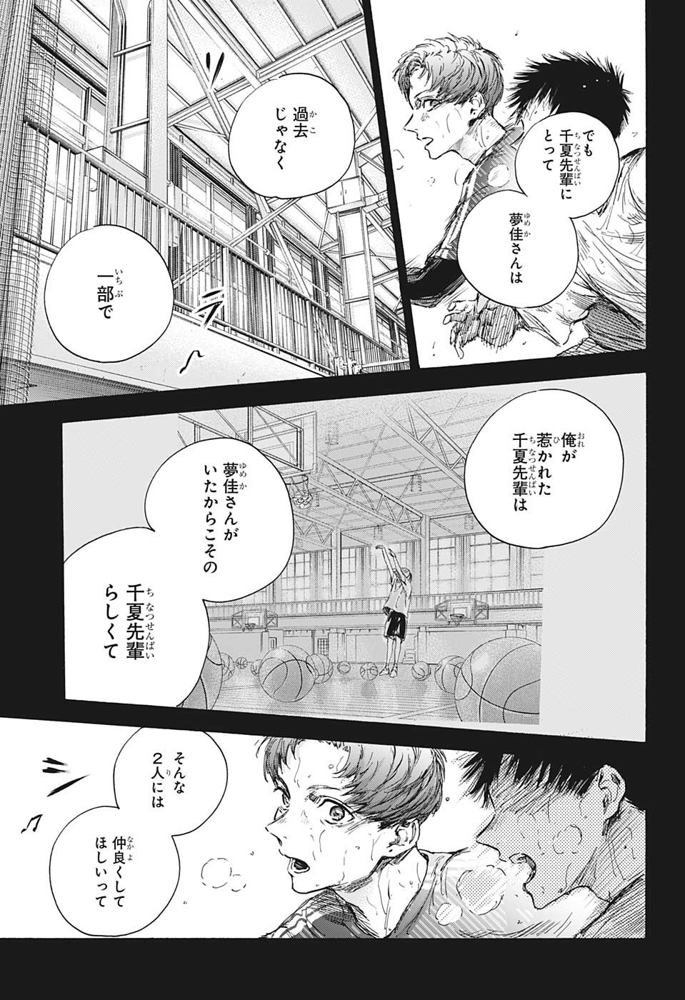 Ao no Hako Chapter 92 10ページ