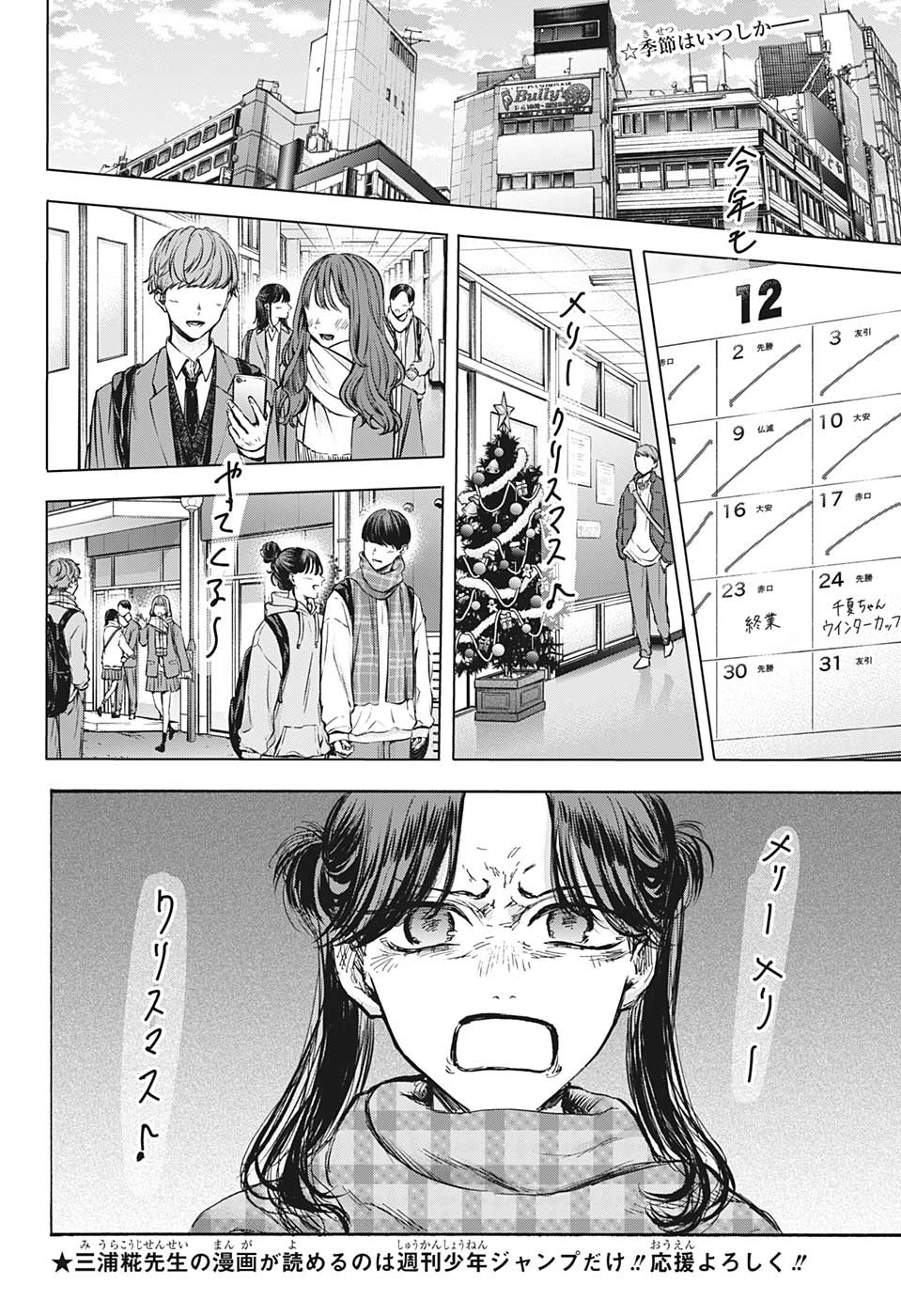 Ao no Hako Chapter 93 2ページ