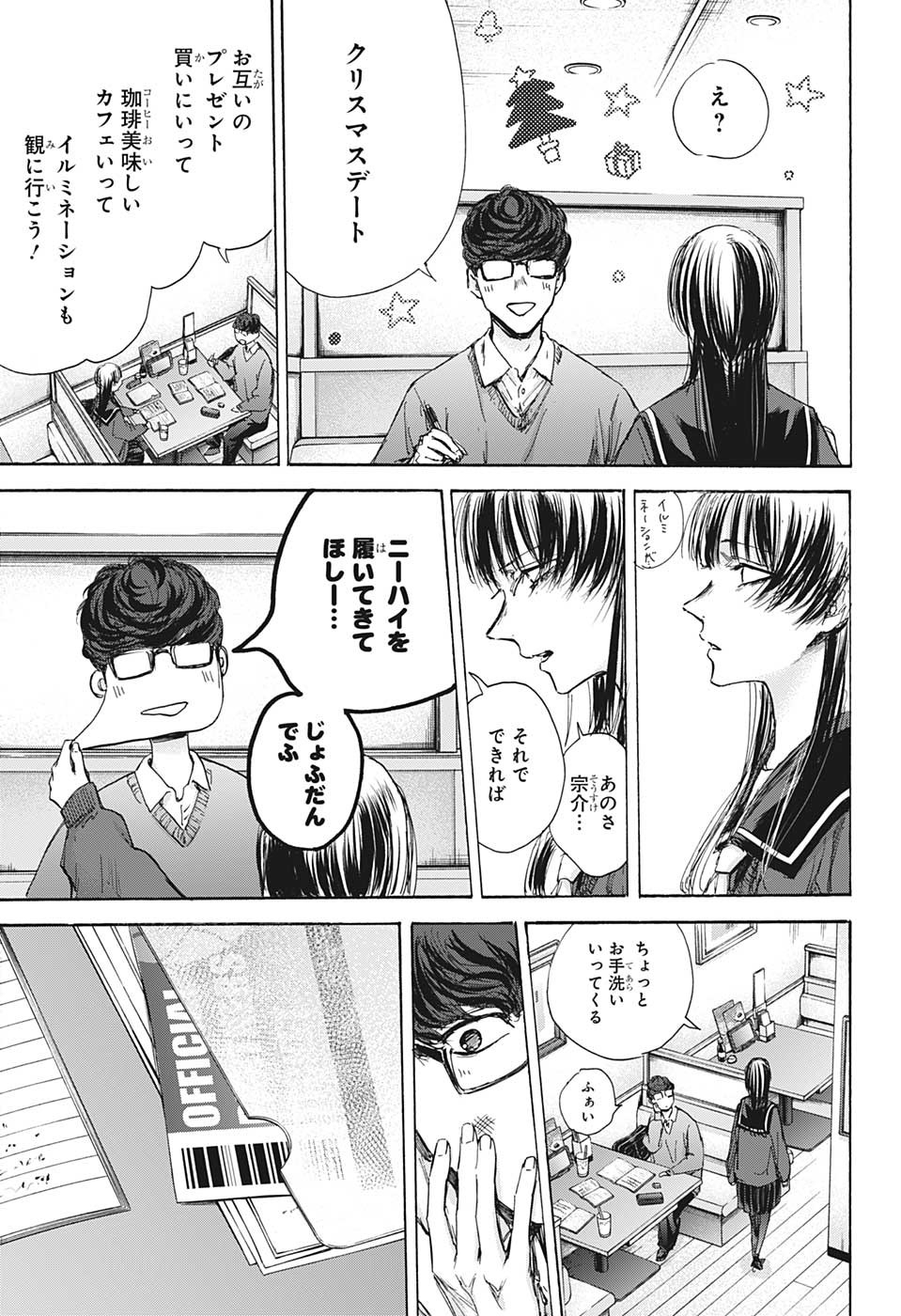 Ao no Hako Chapter 93 11ページ