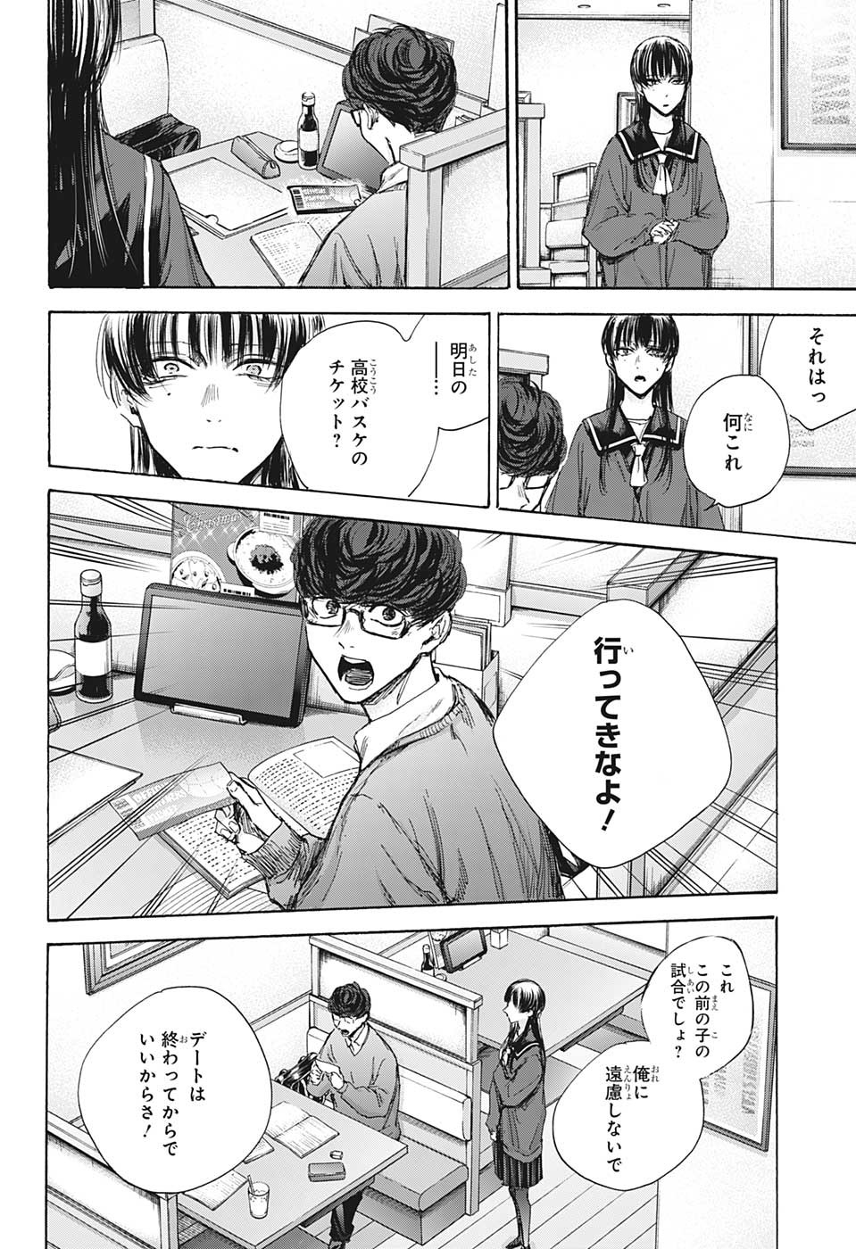 Ao no Hako Chapter 93 12ページ