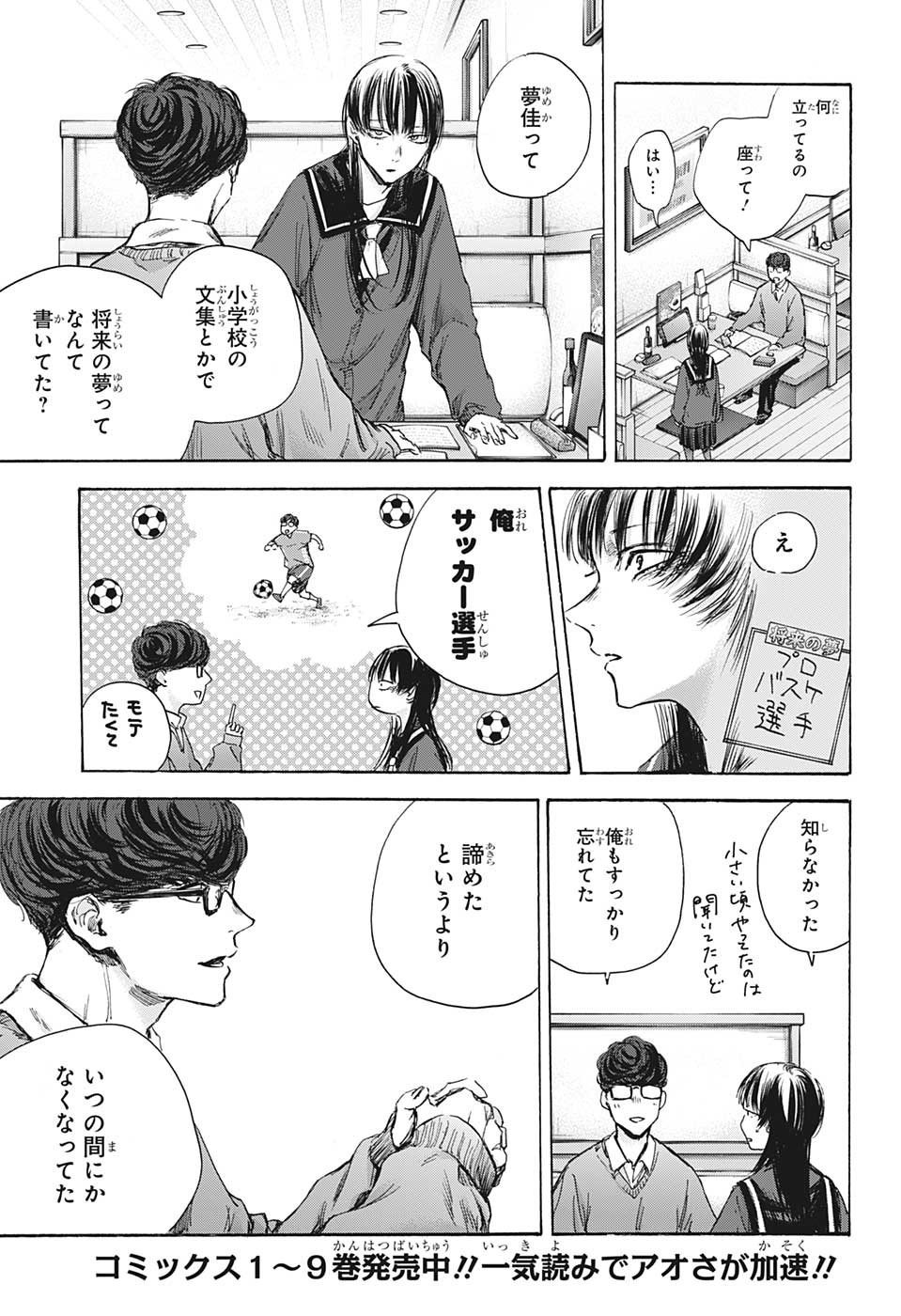 Ao no Hako Chapter 93 13ページ