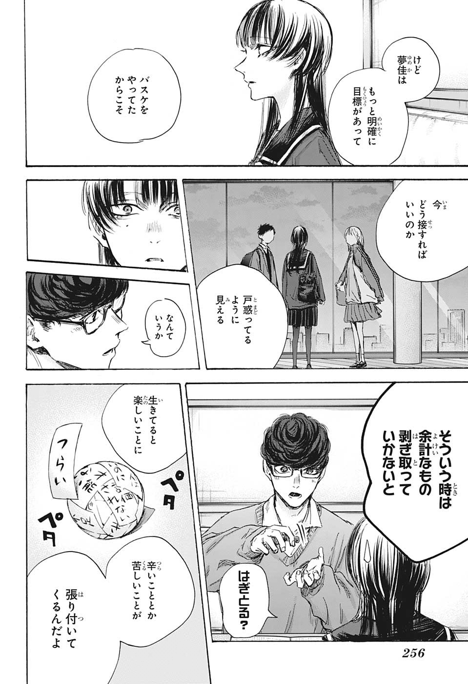 Ao no Hako Chapter 93 14ページ