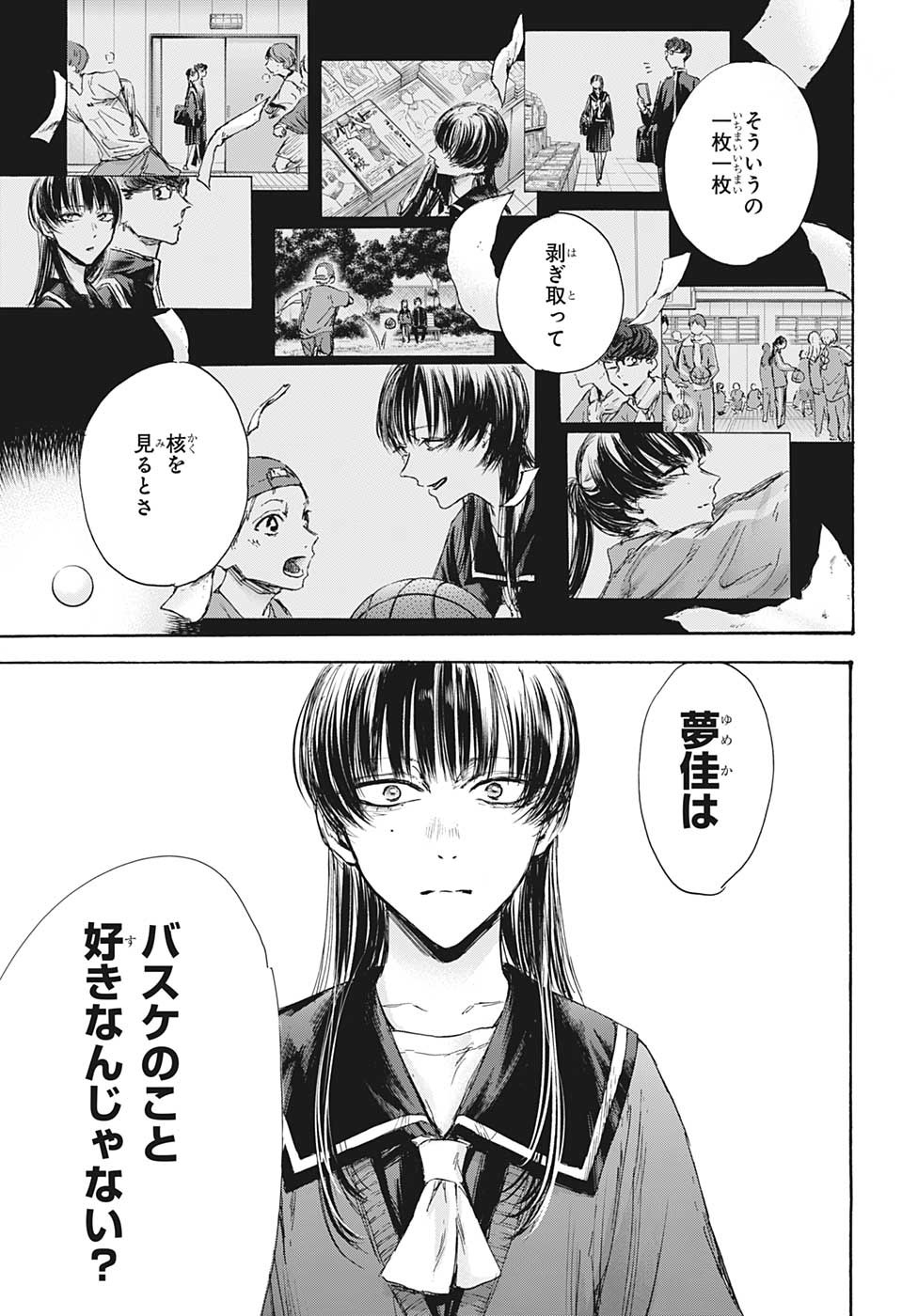 Ao no Hako Chapter 93 15ページ