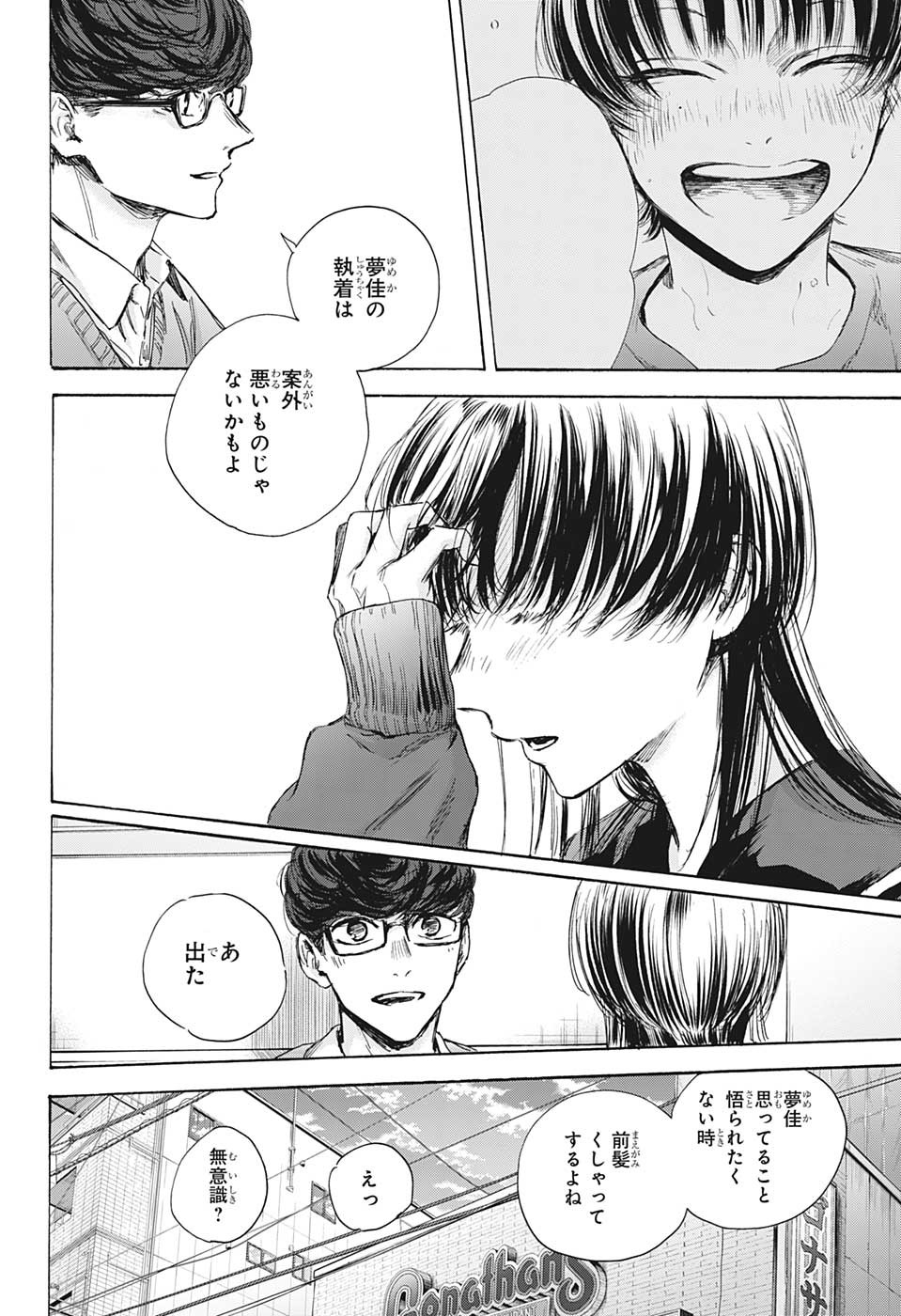 Ao no Hako Chapter 93 16ページ