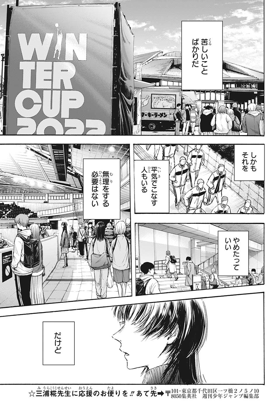 Ao no Hako Chapter 93 17ページ