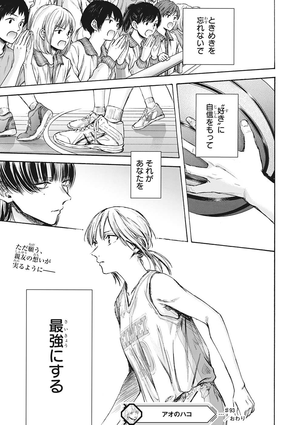 Ao no Hako Chapter 93 19ページ