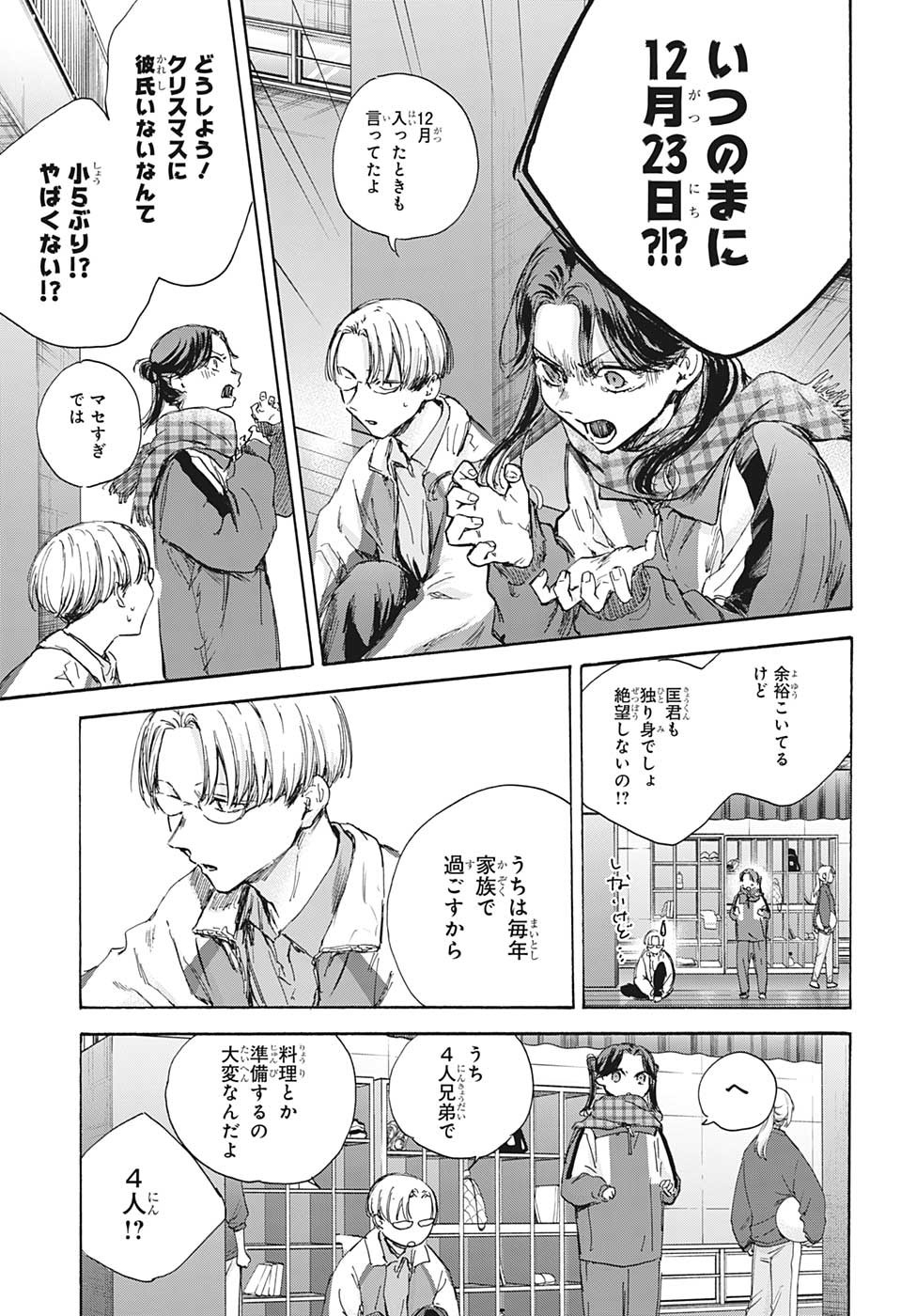Ao no Hako Chapter 93 3ページ