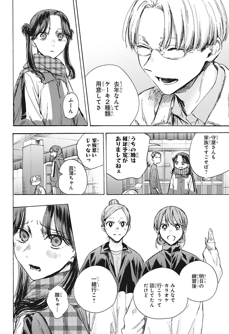 Ao no Hako Chapter 93 4ページ