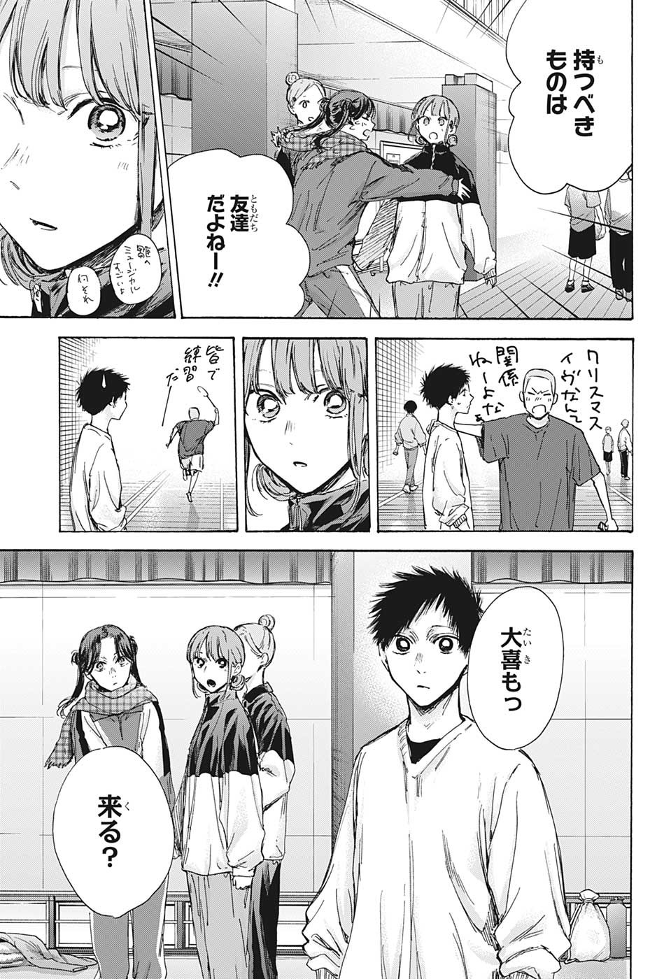Ao no Hako Chapter 93 5ページ
