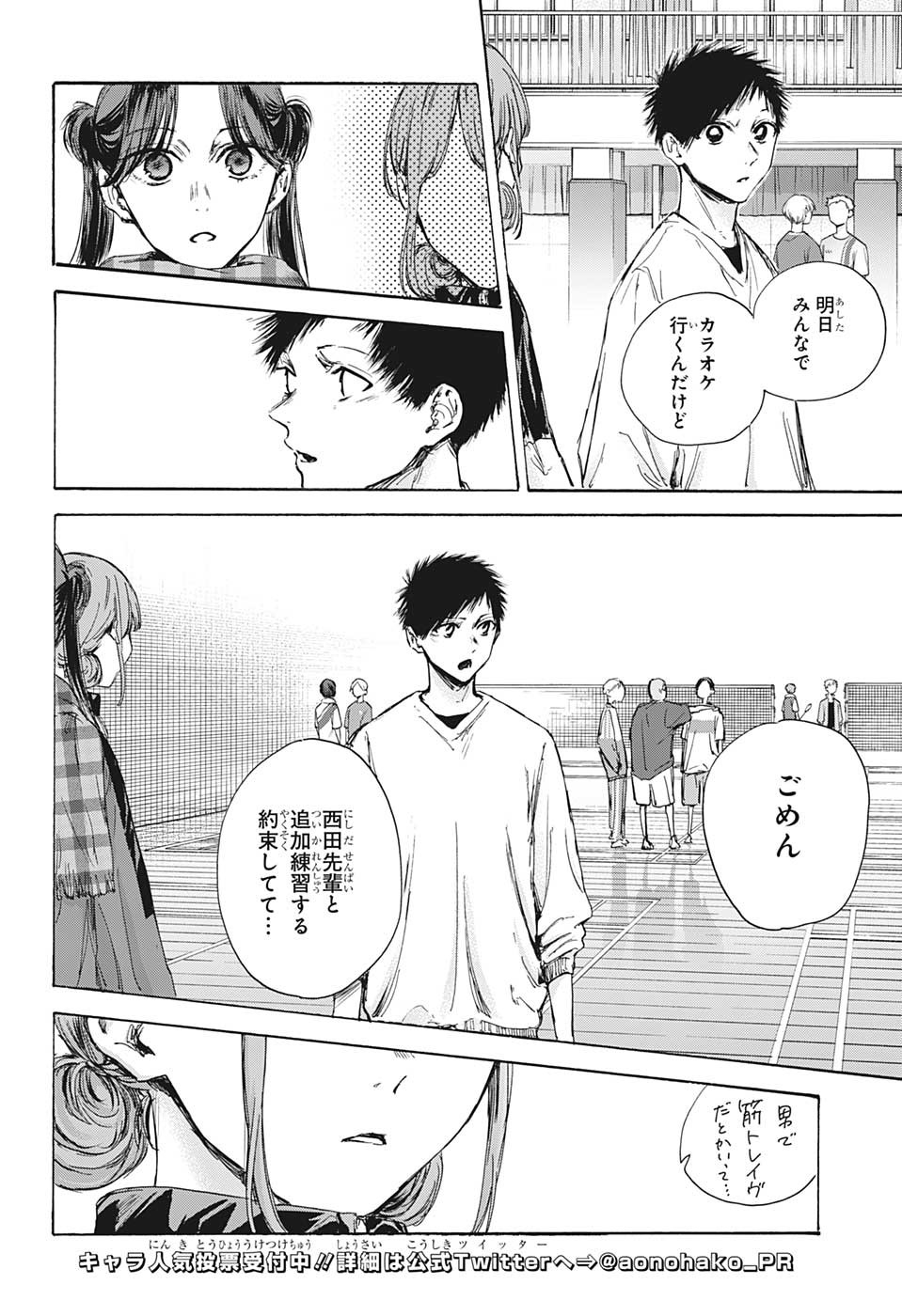 Ao no Hako Chapter 93 6ページ