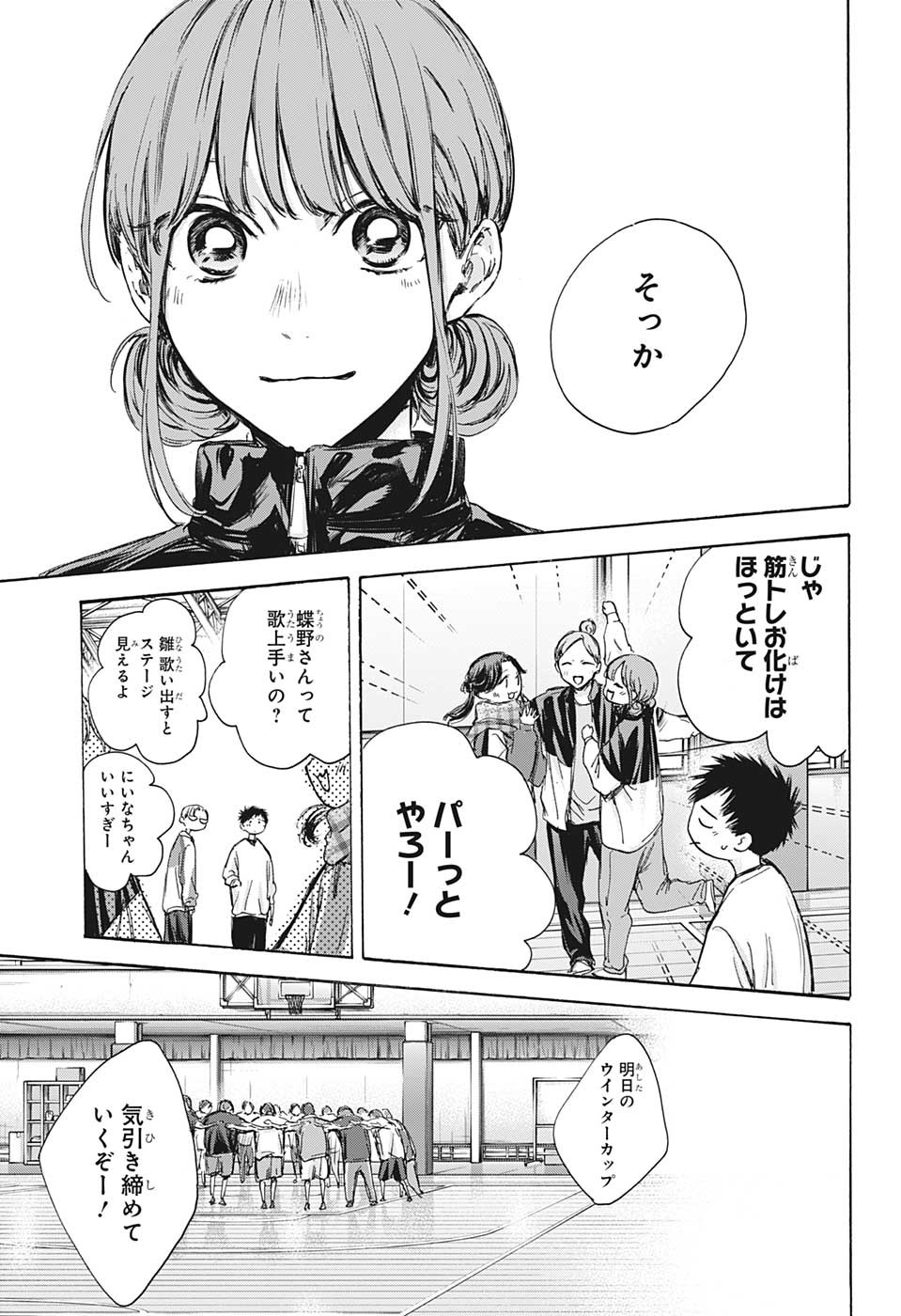 Ao no Hako Chapter 93 7ページ