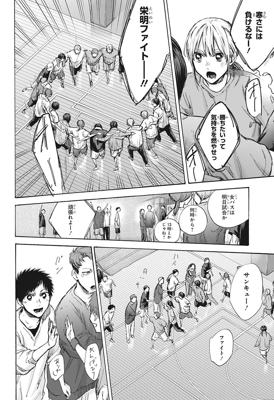 Ao no Hako Chapter 93 8ページ