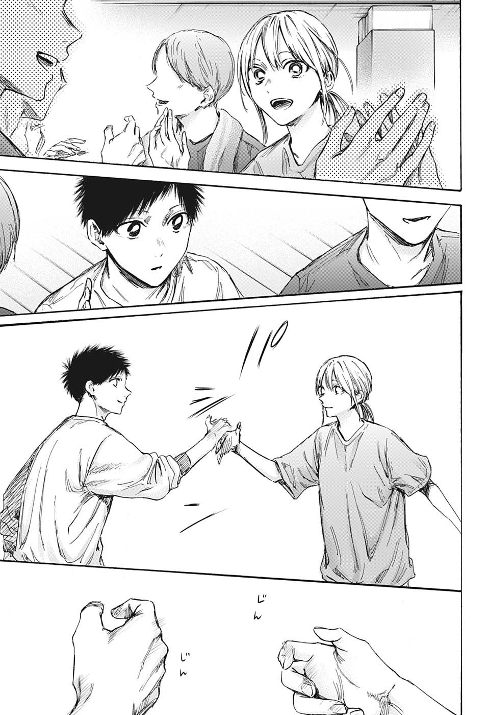 Ao no Hako Chapter 93 9ページ
