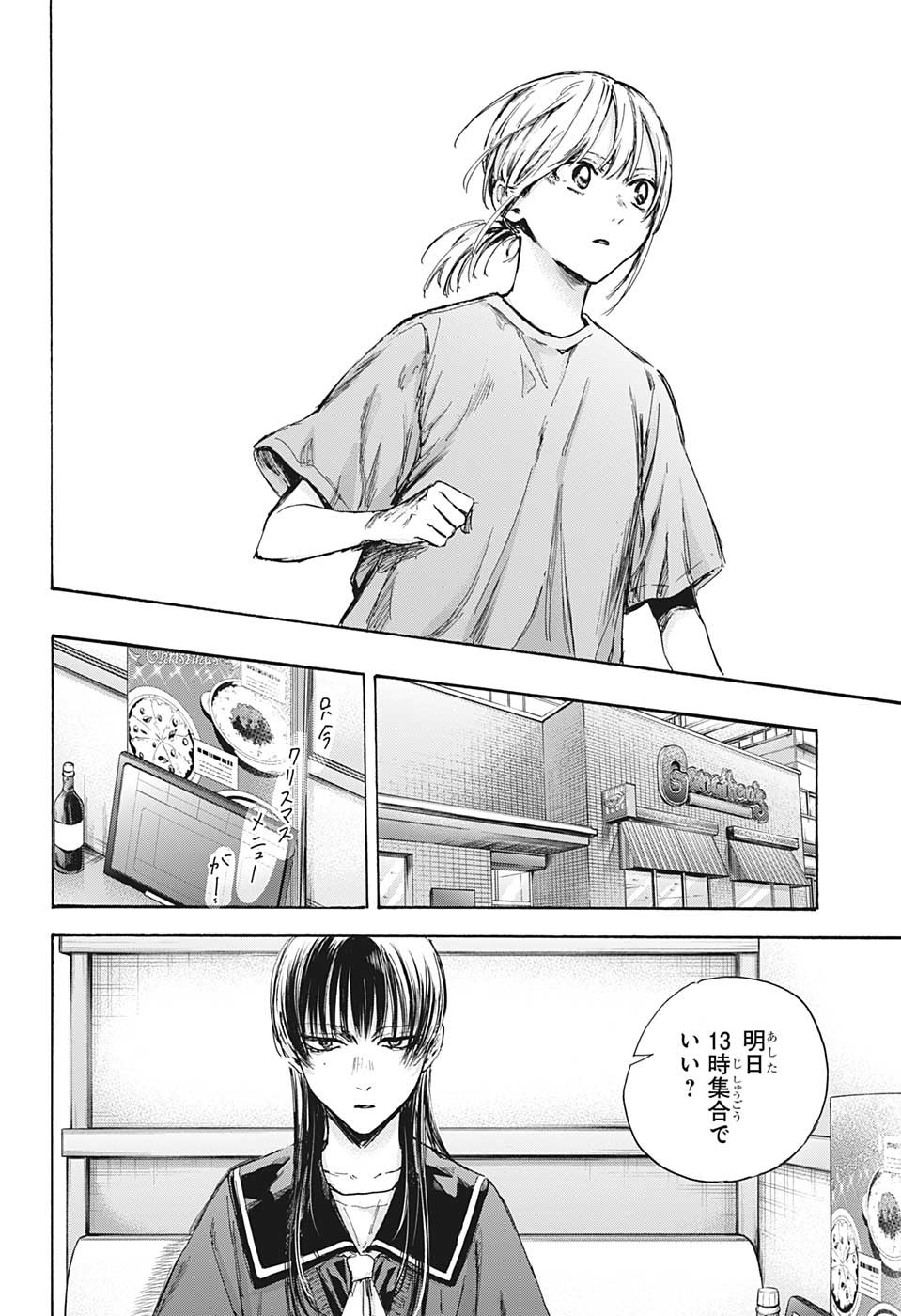 Ao no Hako Chapter 93 10ページ