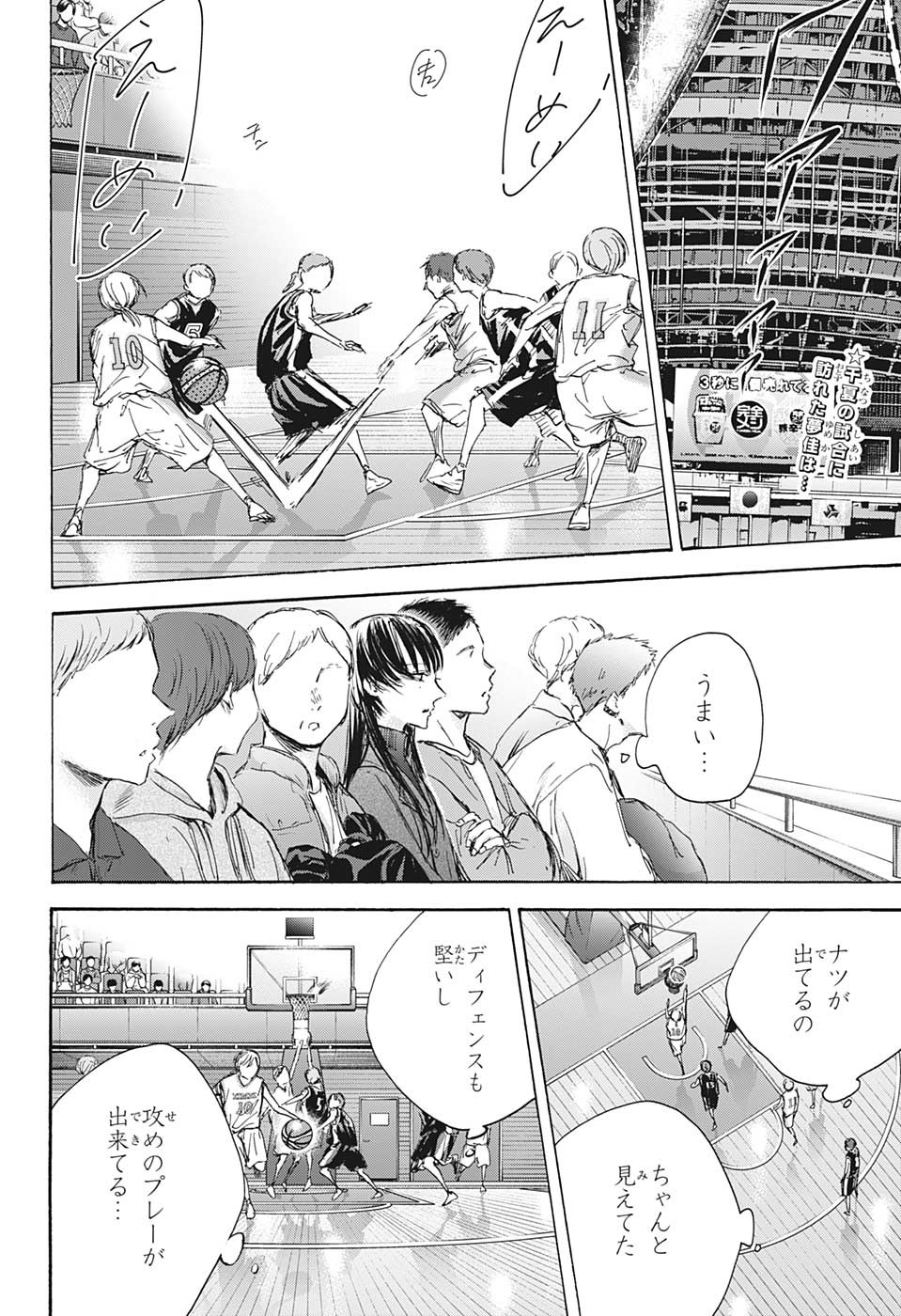 Ao no Hako Chapter 94 2ページ