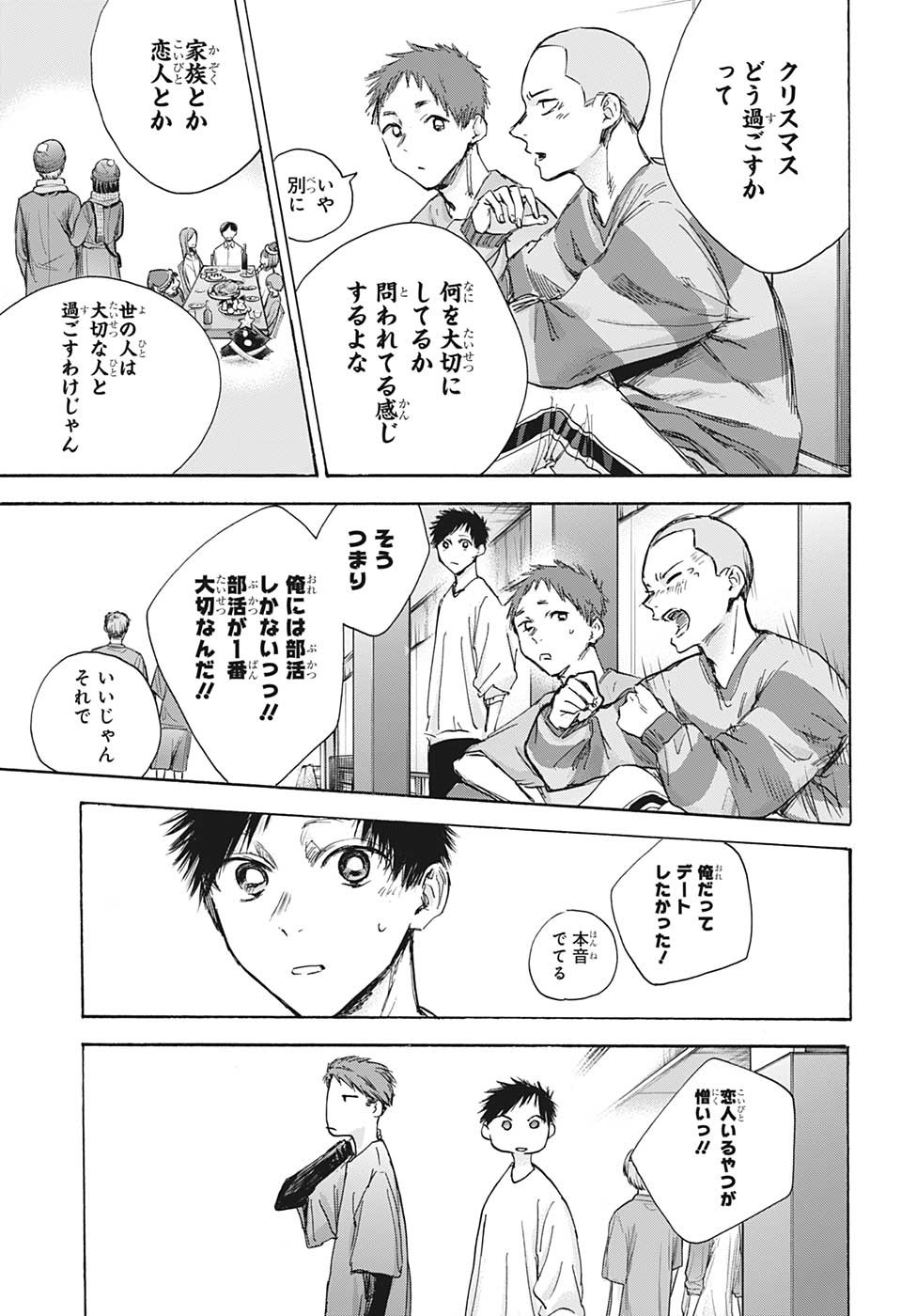 Ao no Hako Chapter 94 11ページ