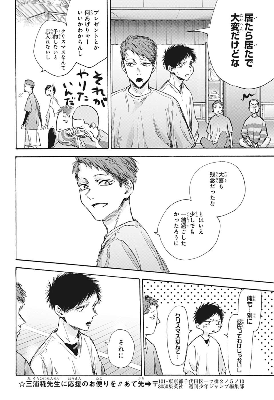 Ao no Hako Chapter 94 12ページ