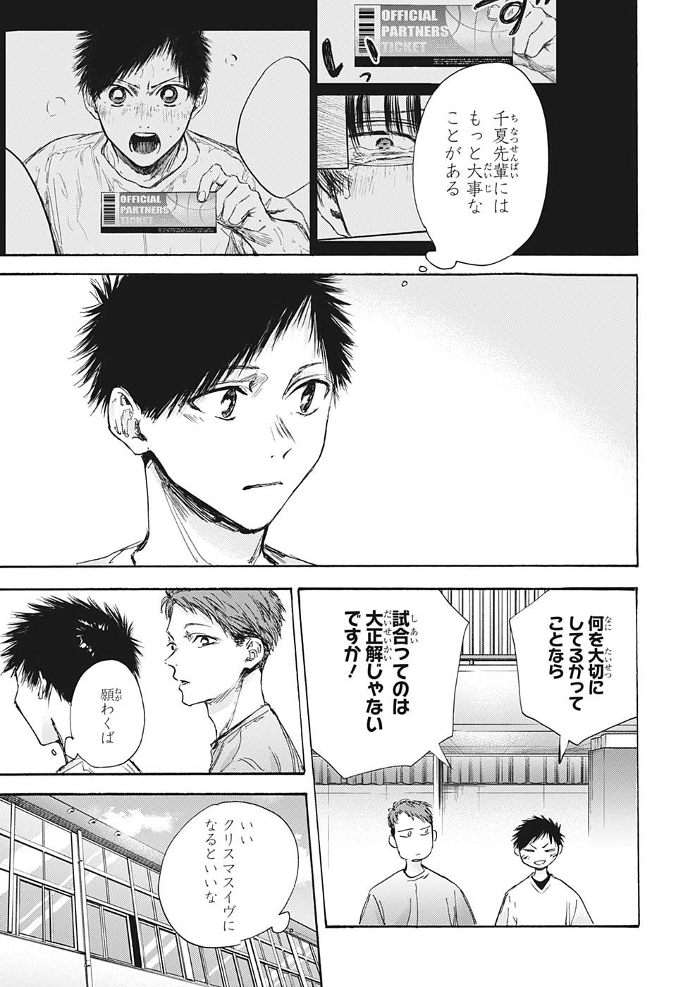Ao no Hako Chapter 94 13ページ