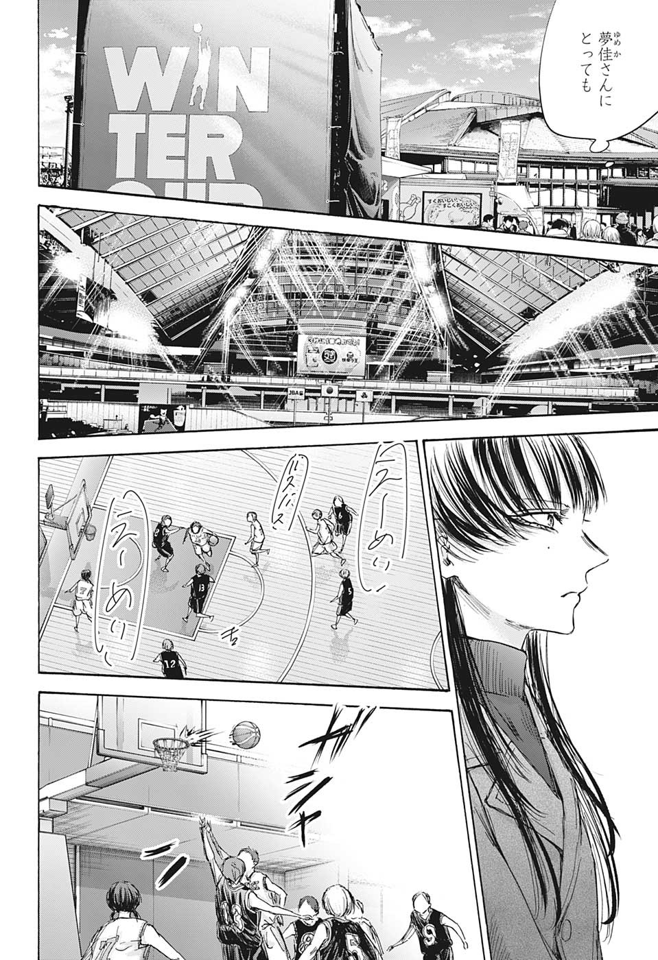Ao no Hako Chapter 94 14ページ