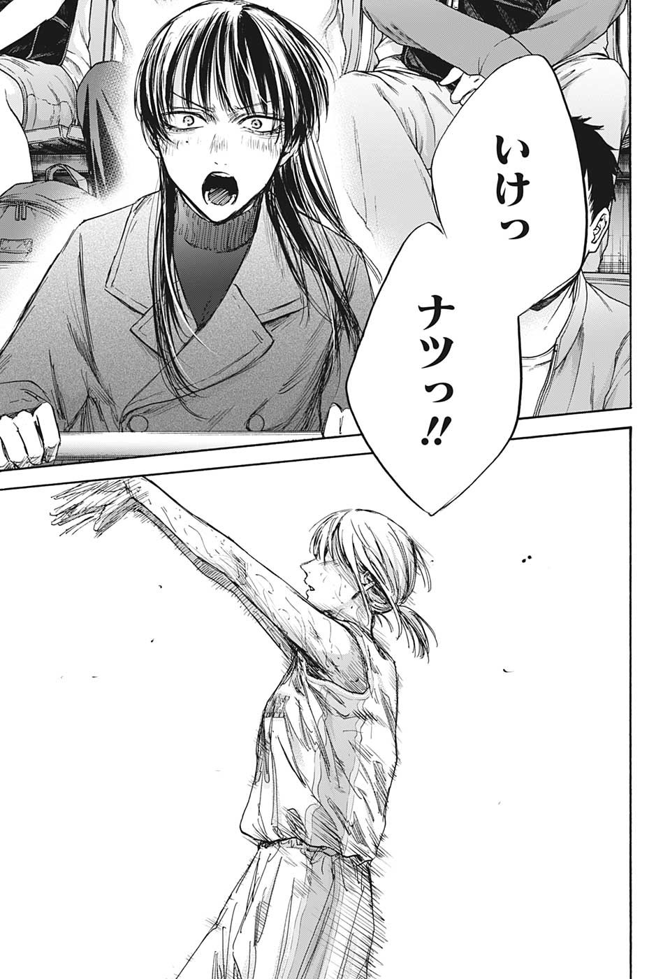 Ao no Hako Chapter 94 17ページ