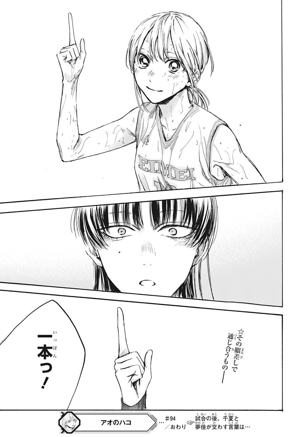 Ao no Hako Chapter 94 19ページ