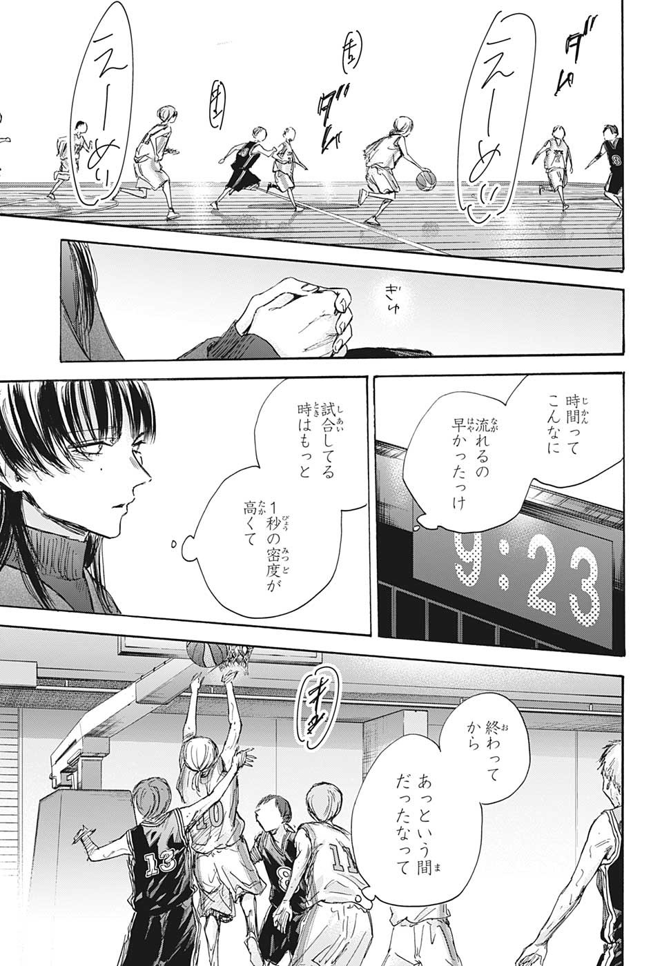 Ao no Hako Chapter 94 3ページ
