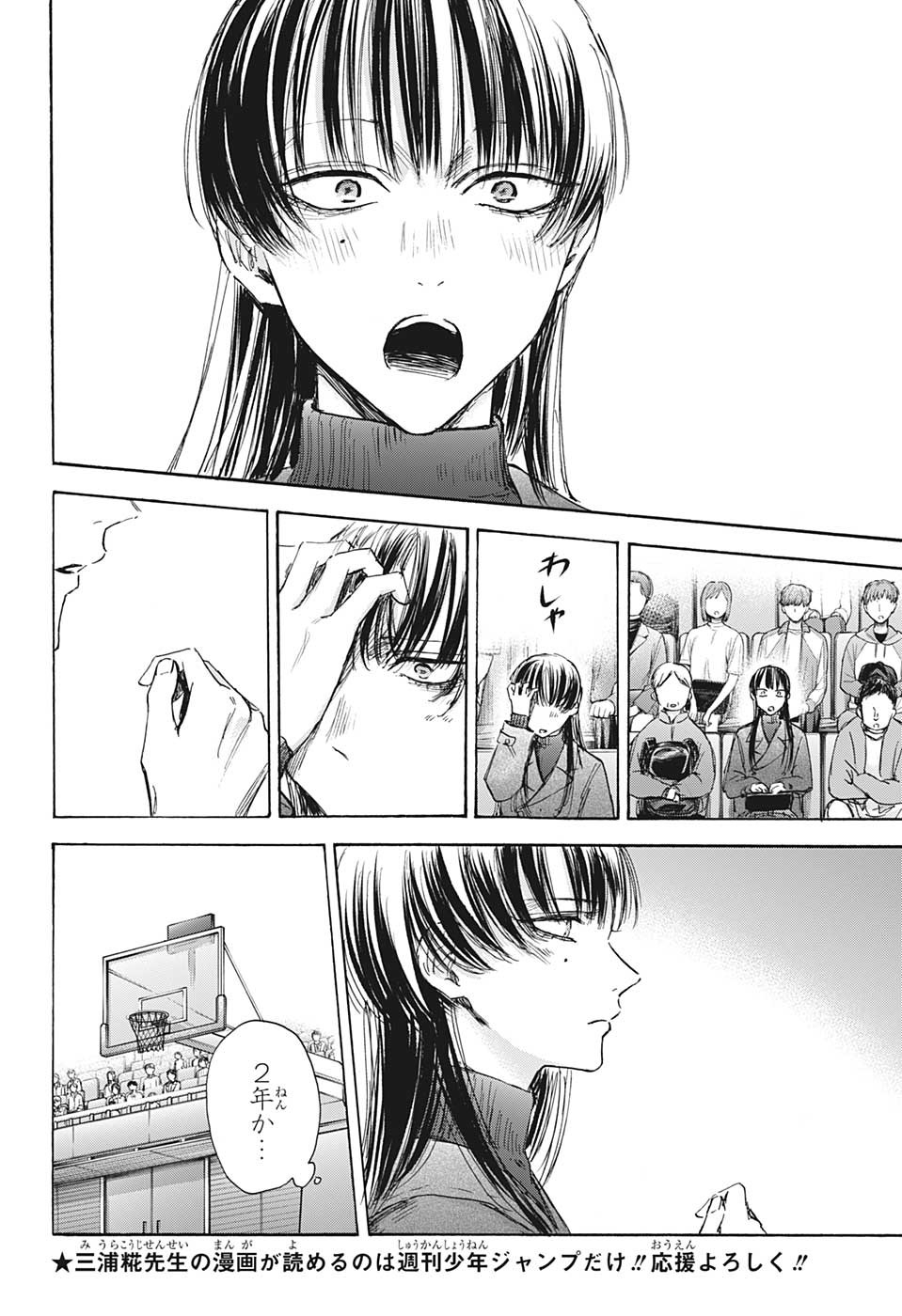 Ao no Hako Chapter 94 4ページ