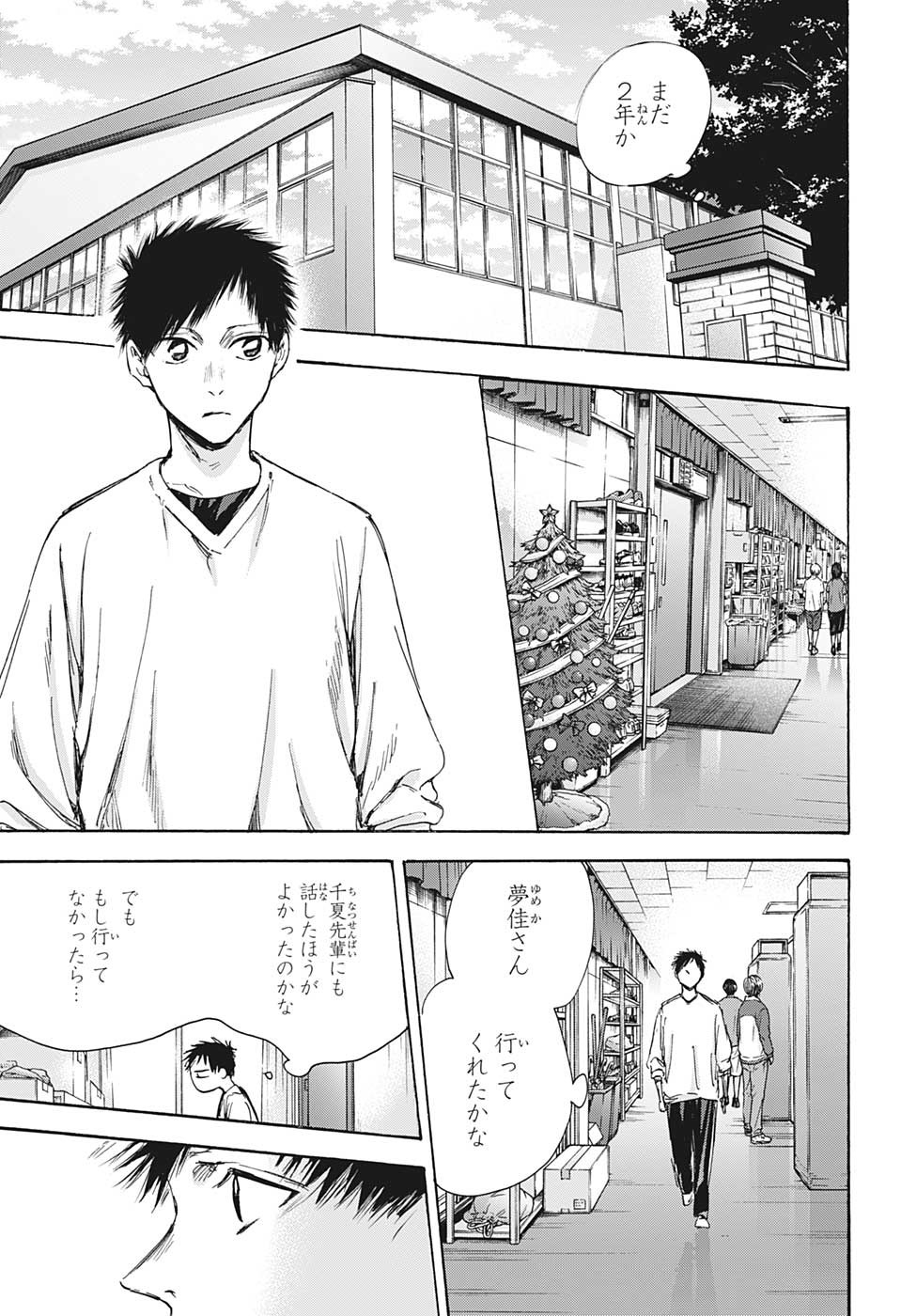 Ao no Hako Chapter 94 5ページ