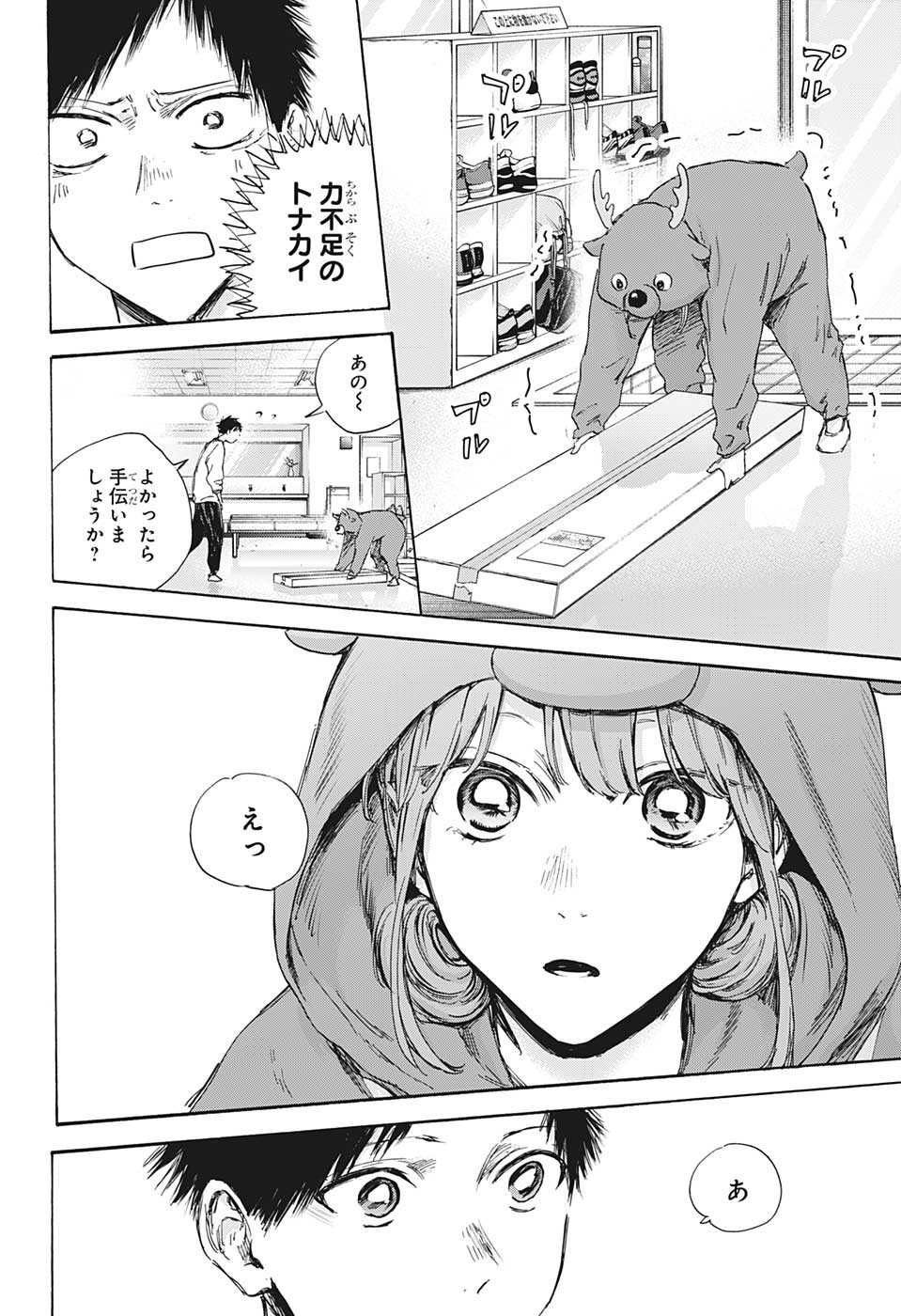 Ao no Hako Chapter 94 6ページ