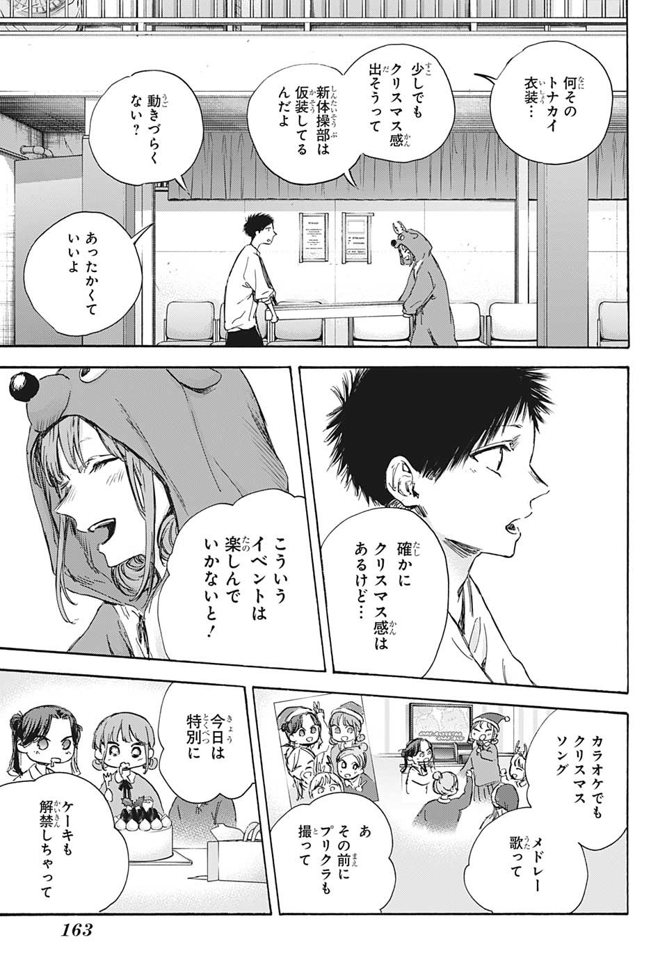 Ao no Hako Chapter 94 7ページ
