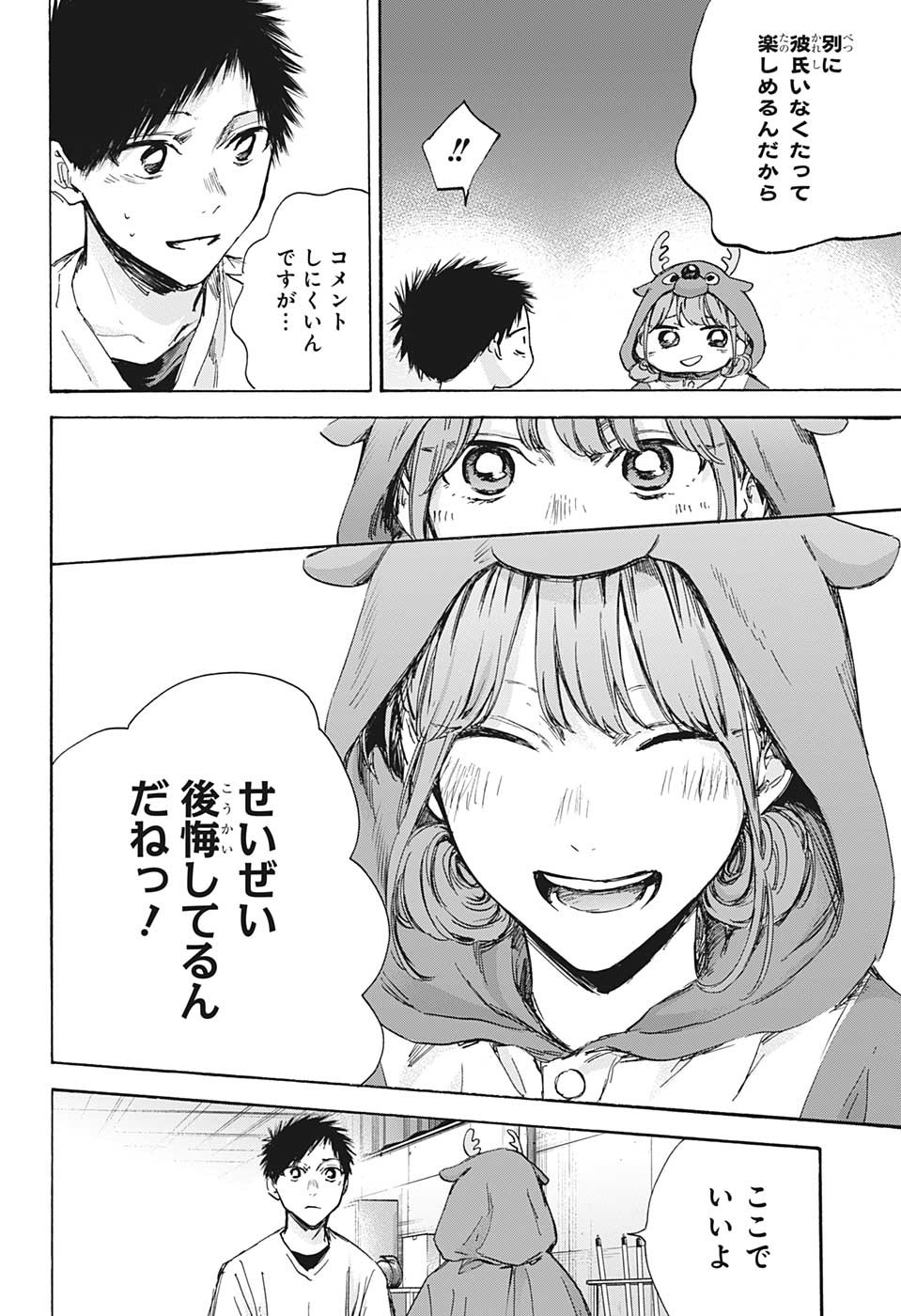 Ao no Hako Chapter 94 8ページ
