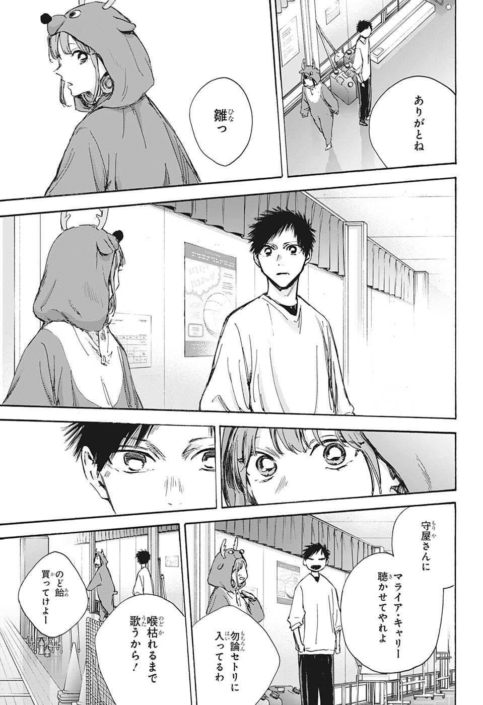 Ao no Hako Chapter 94 9ページ