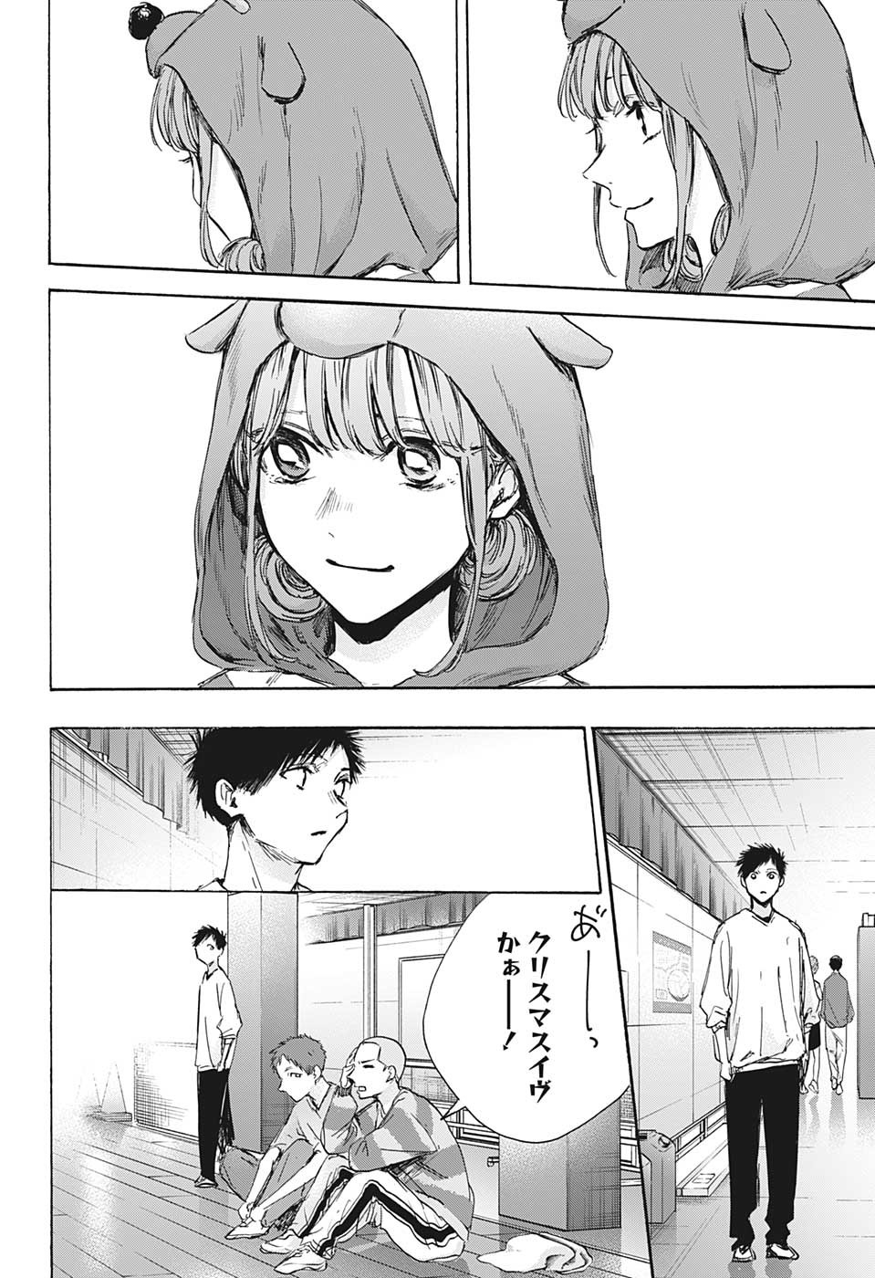 Ao no Hako Chapter 94 10ページ