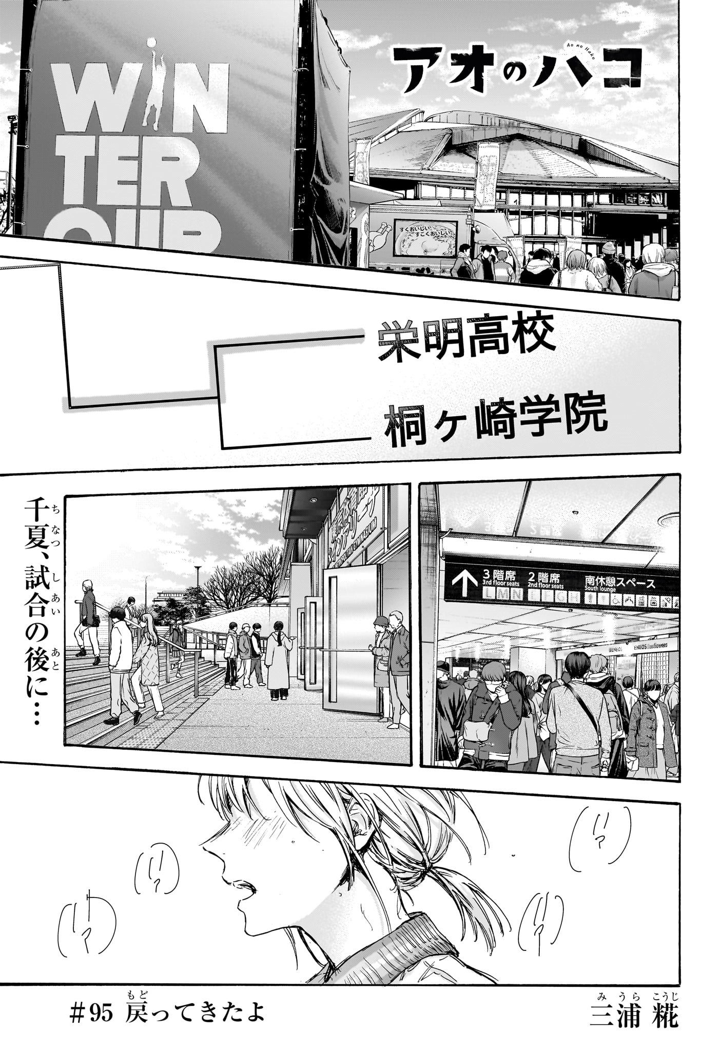 Ao no Hako Chapter 95 1ページ