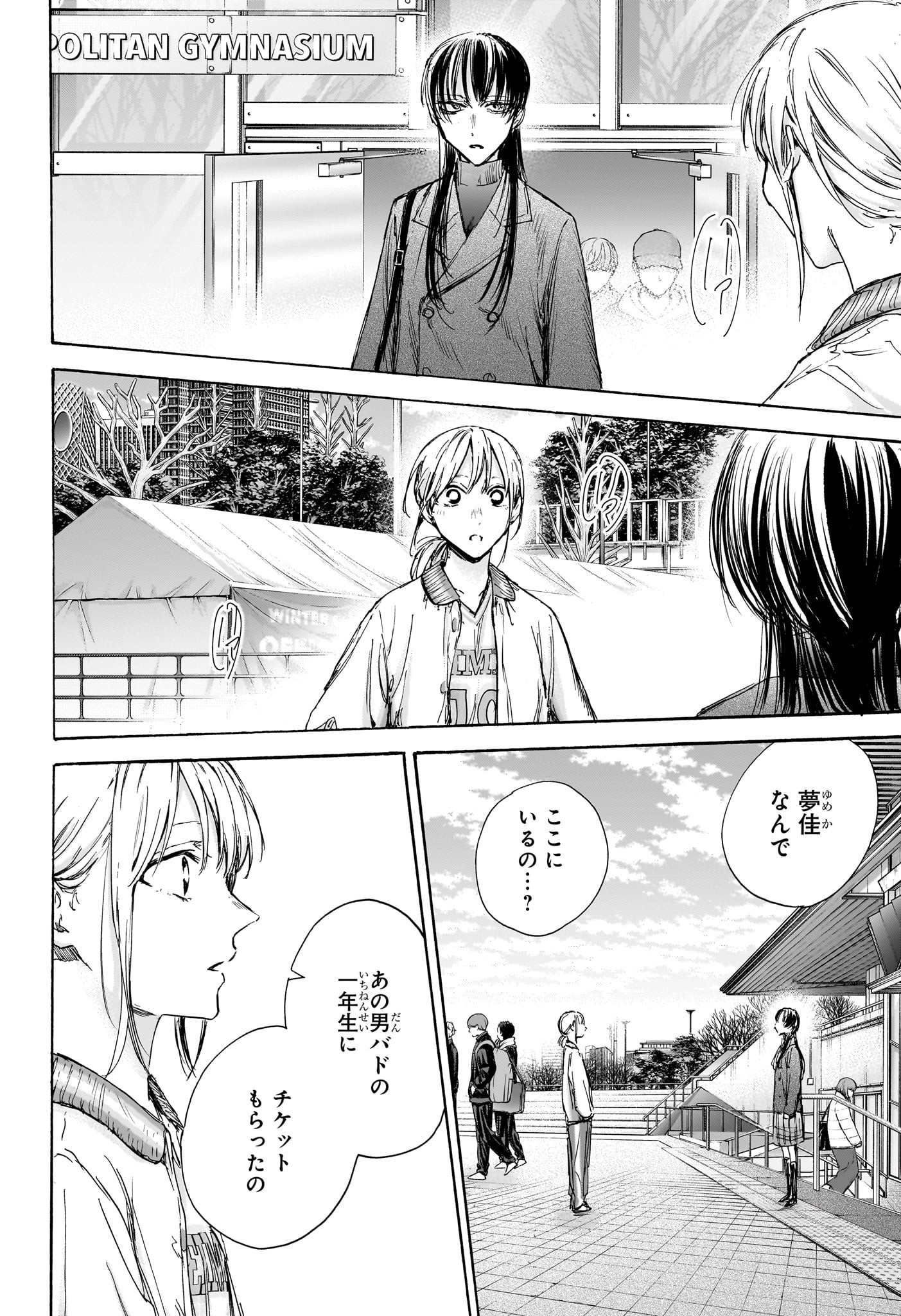 Ao no Hako Chapter 95 2ページ
