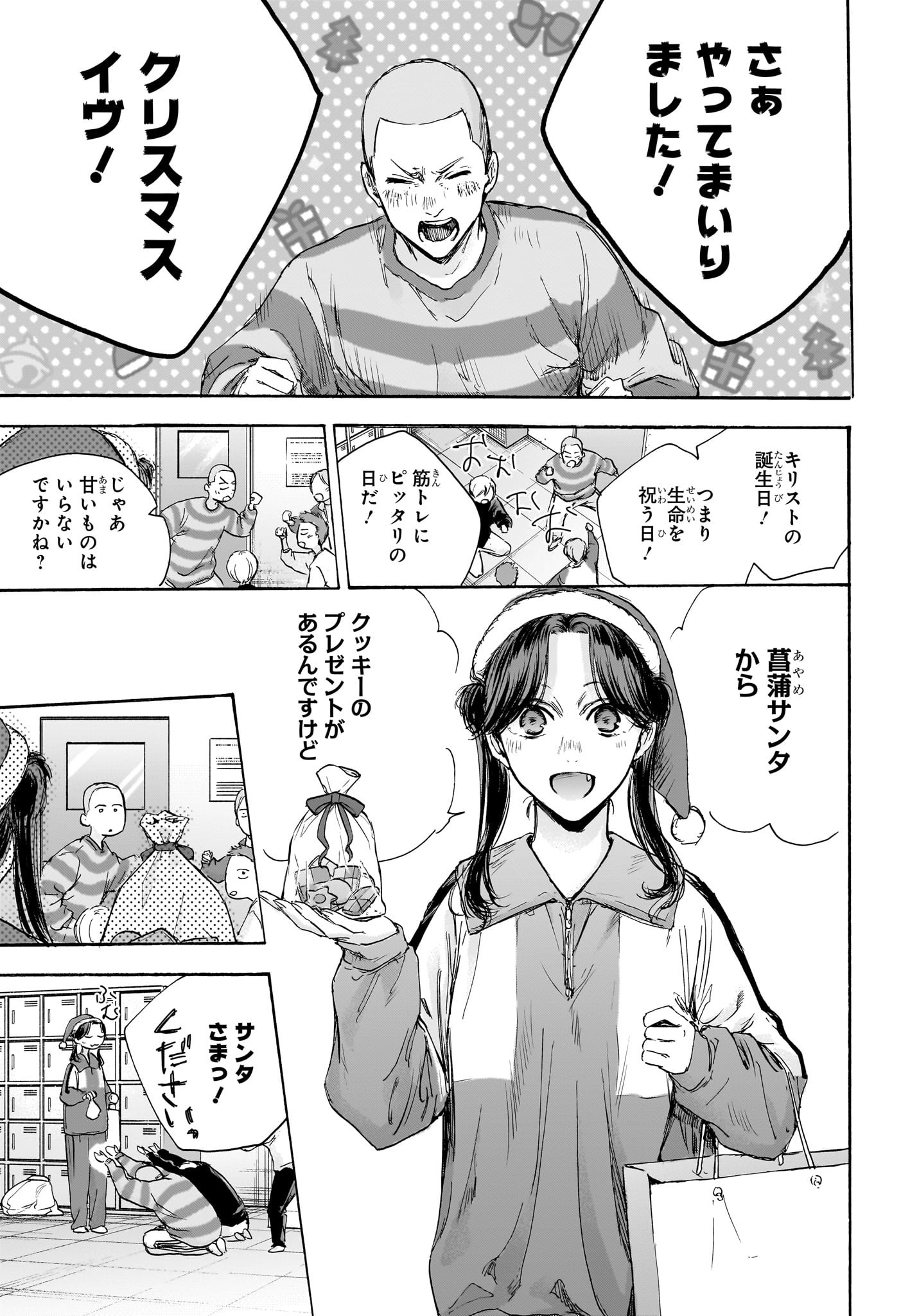 Ao no Hako Chapter 95 11ページ