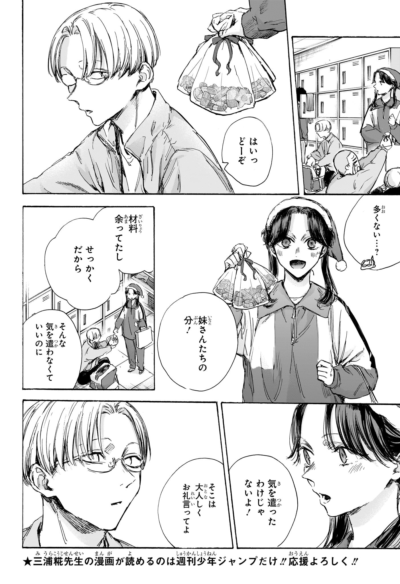 Ao no Hako Chapter 95 12ページ