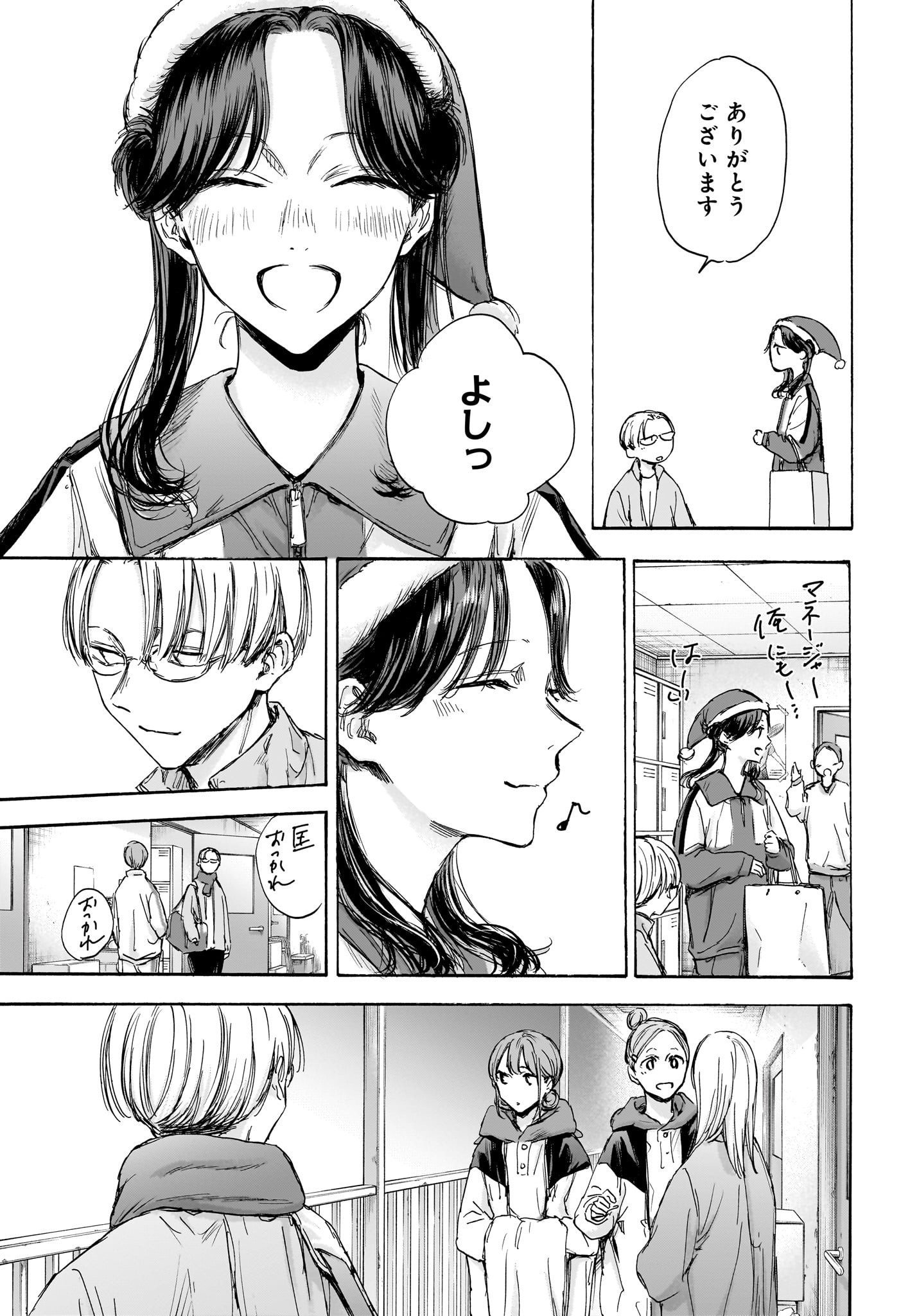 Ao no Hako Chapter 95 13ページ